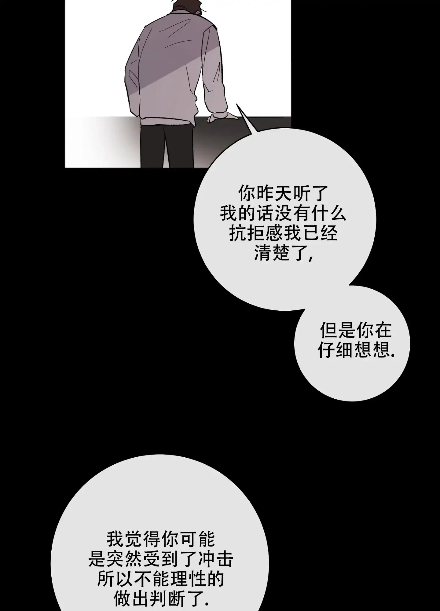 《恋爱进行中》第14话 第2页