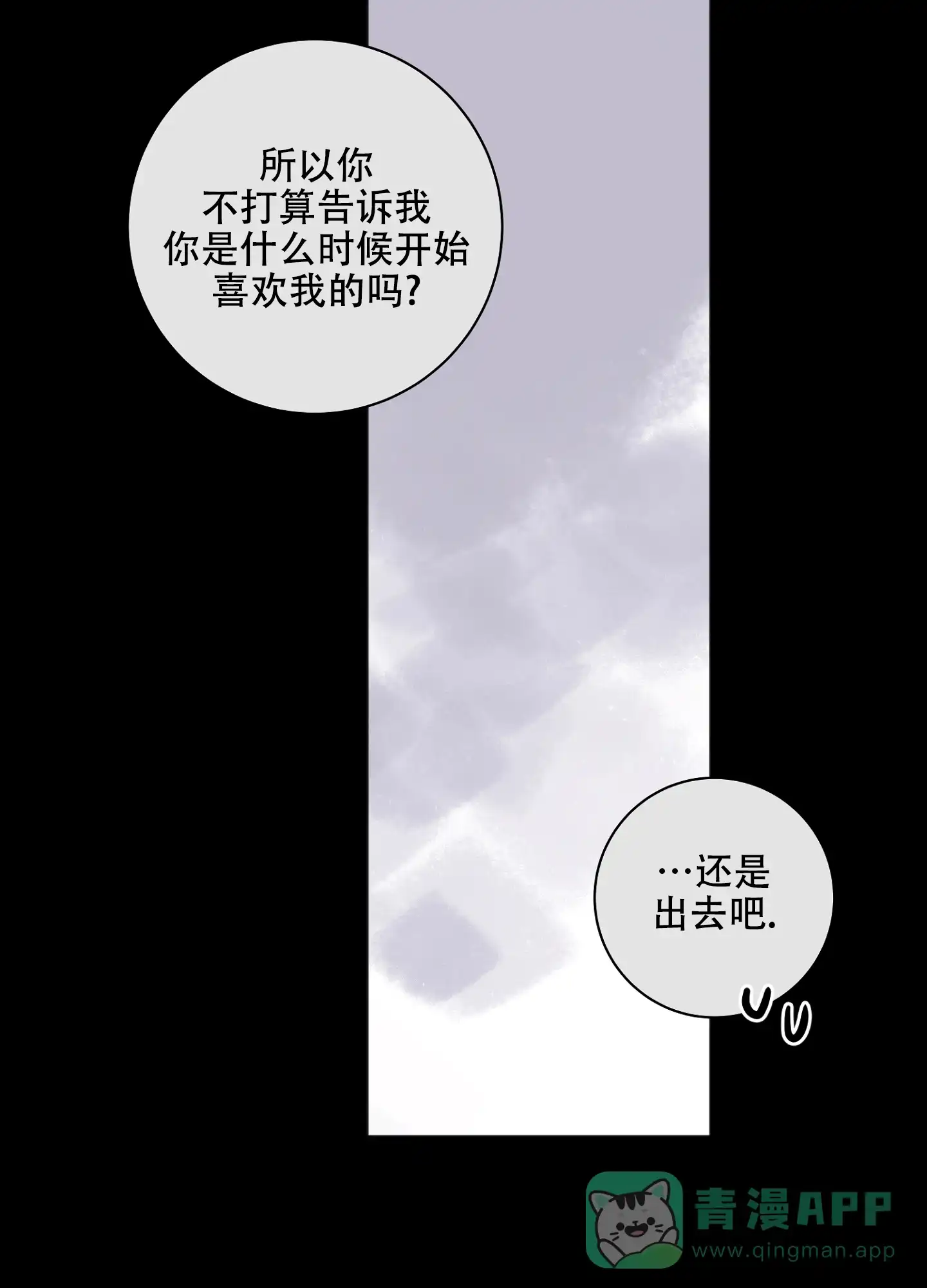 《恋爱进行中》第14话 第16页