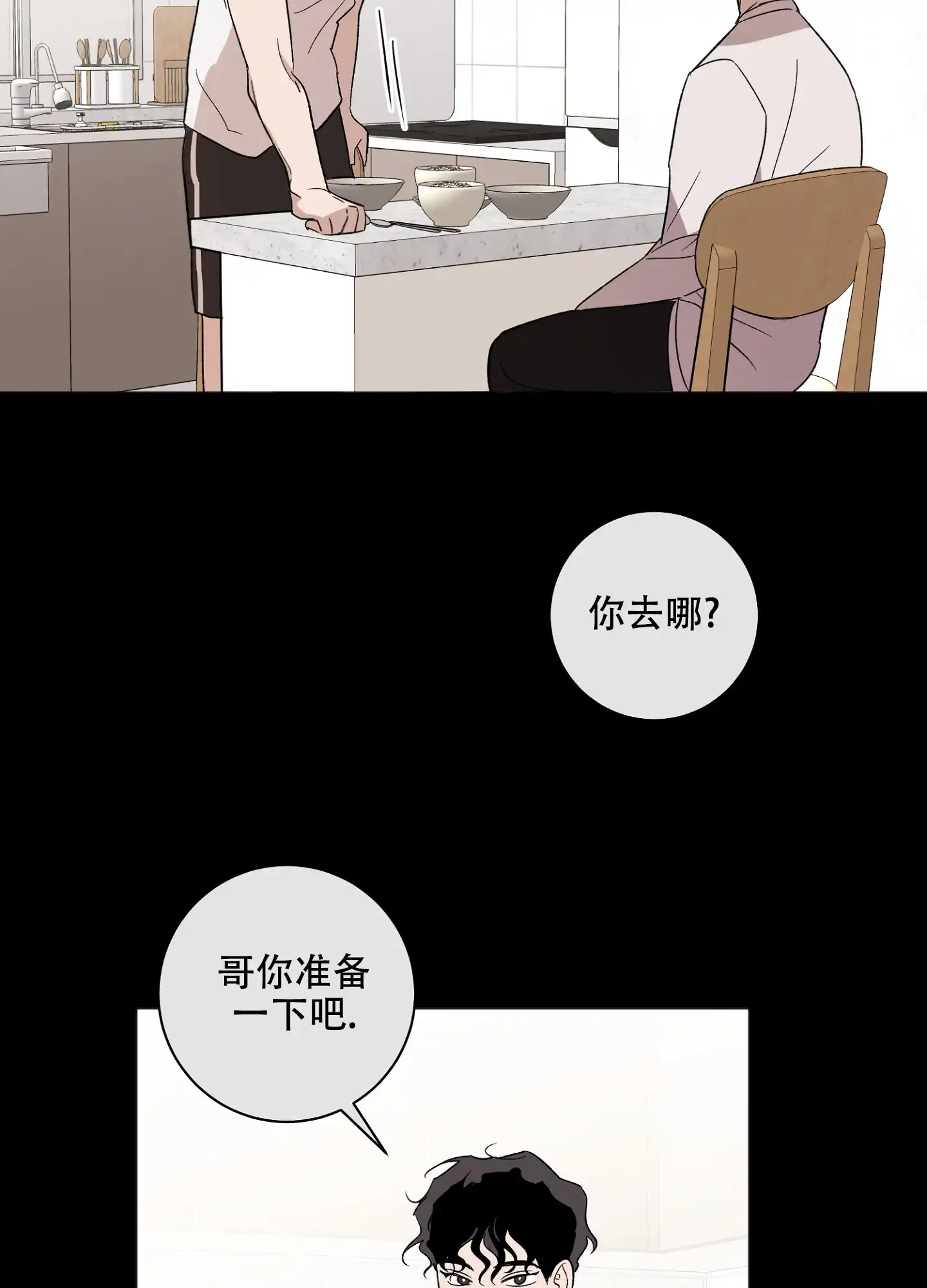 《恋爱进行中》第14话 第9页