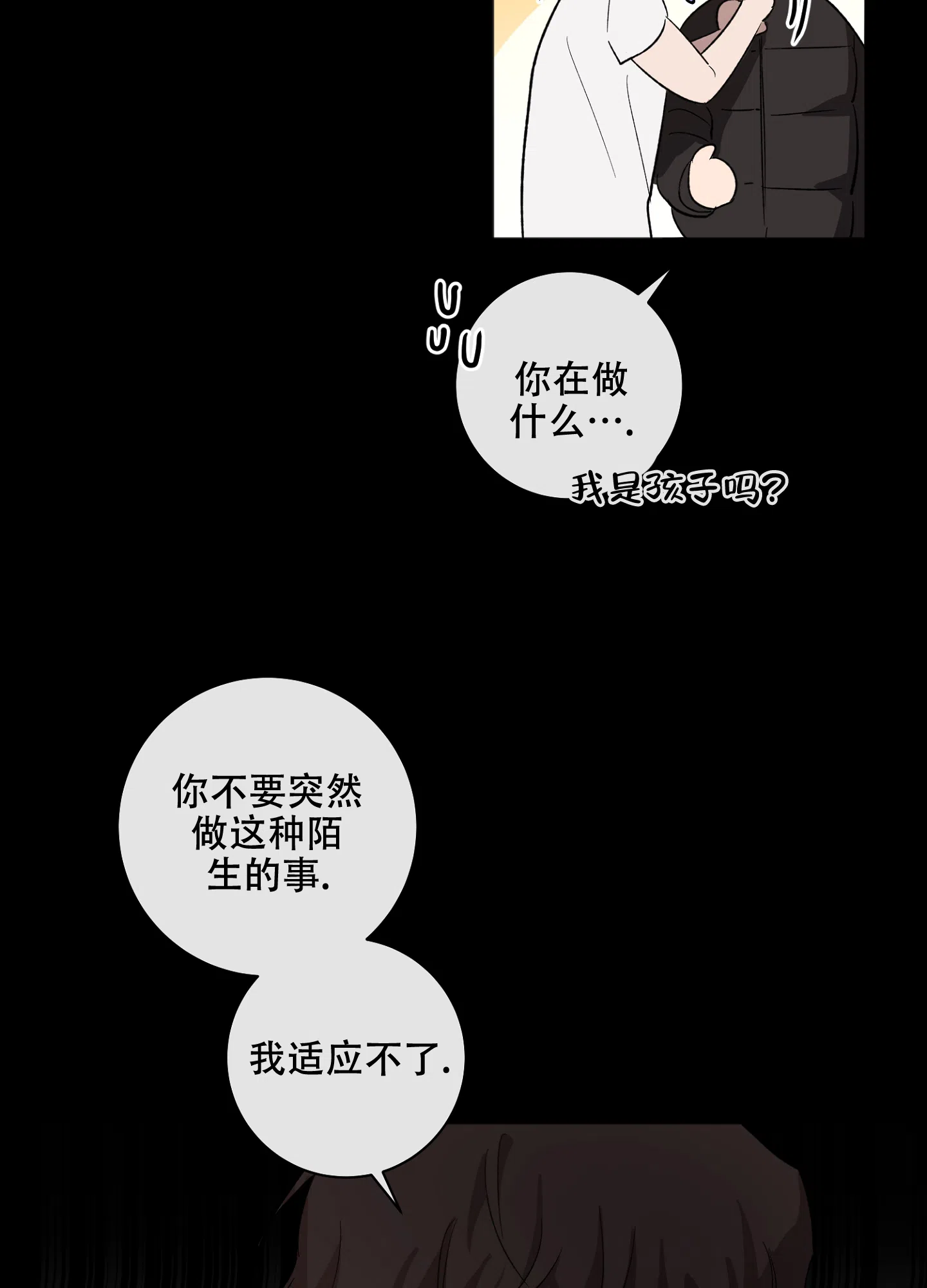 《恋爱进行中》第14话 第19页