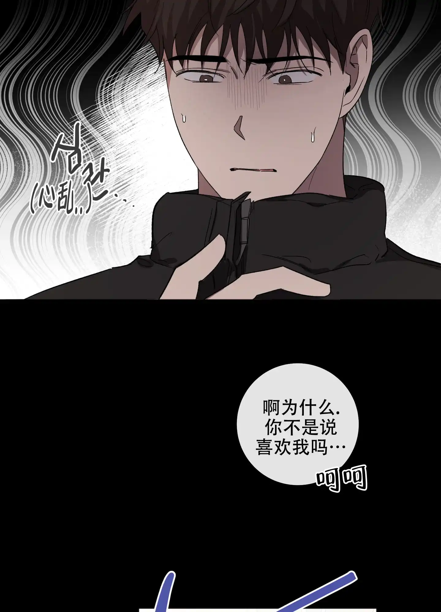 《恋爱进行中》第14话 第20页