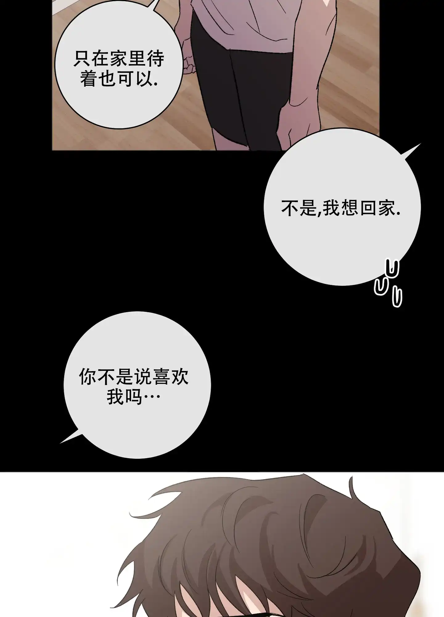 《恋爱进行中》第14话 第14页