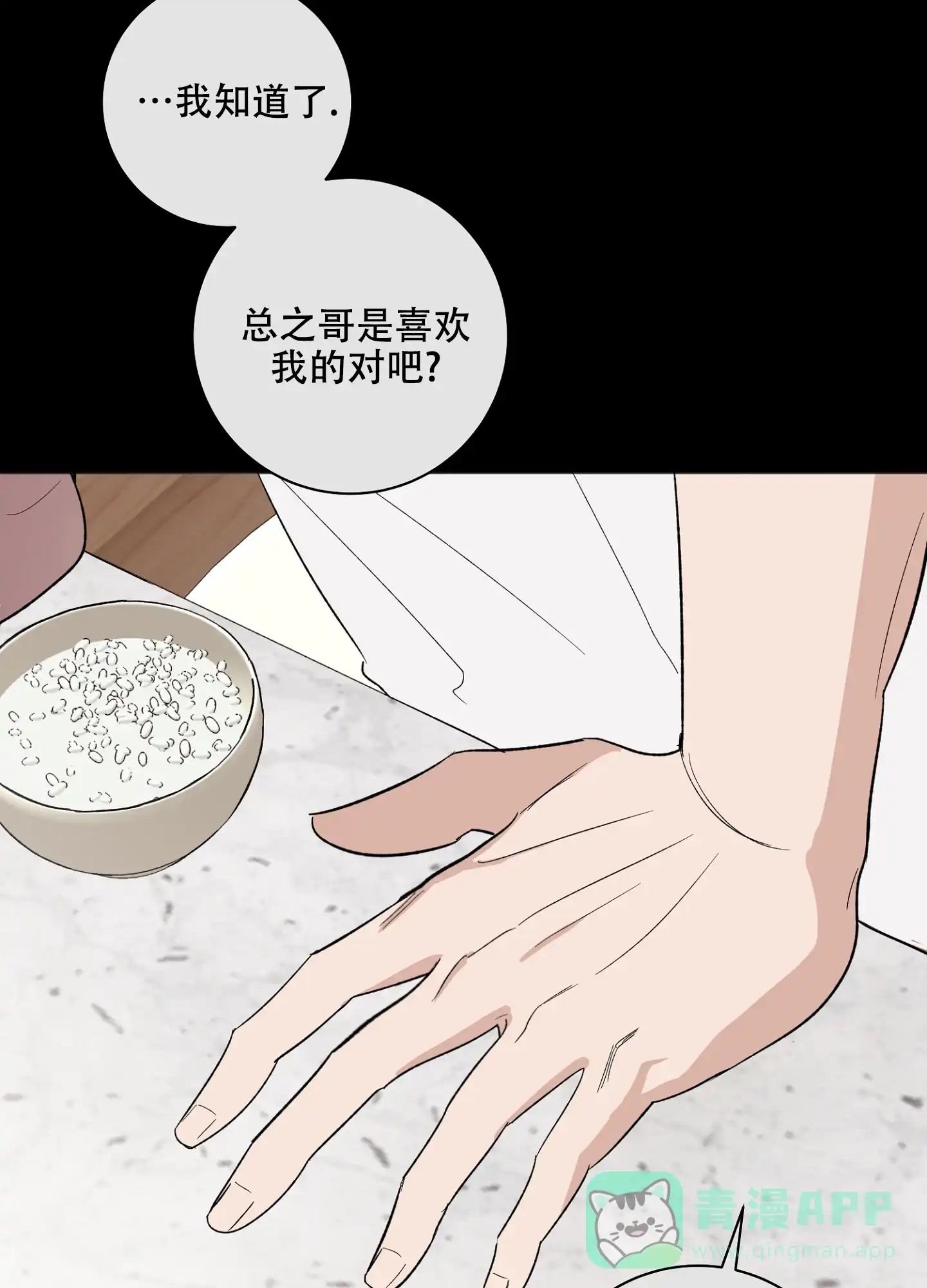 《恋爱进行中》第14话 第6页