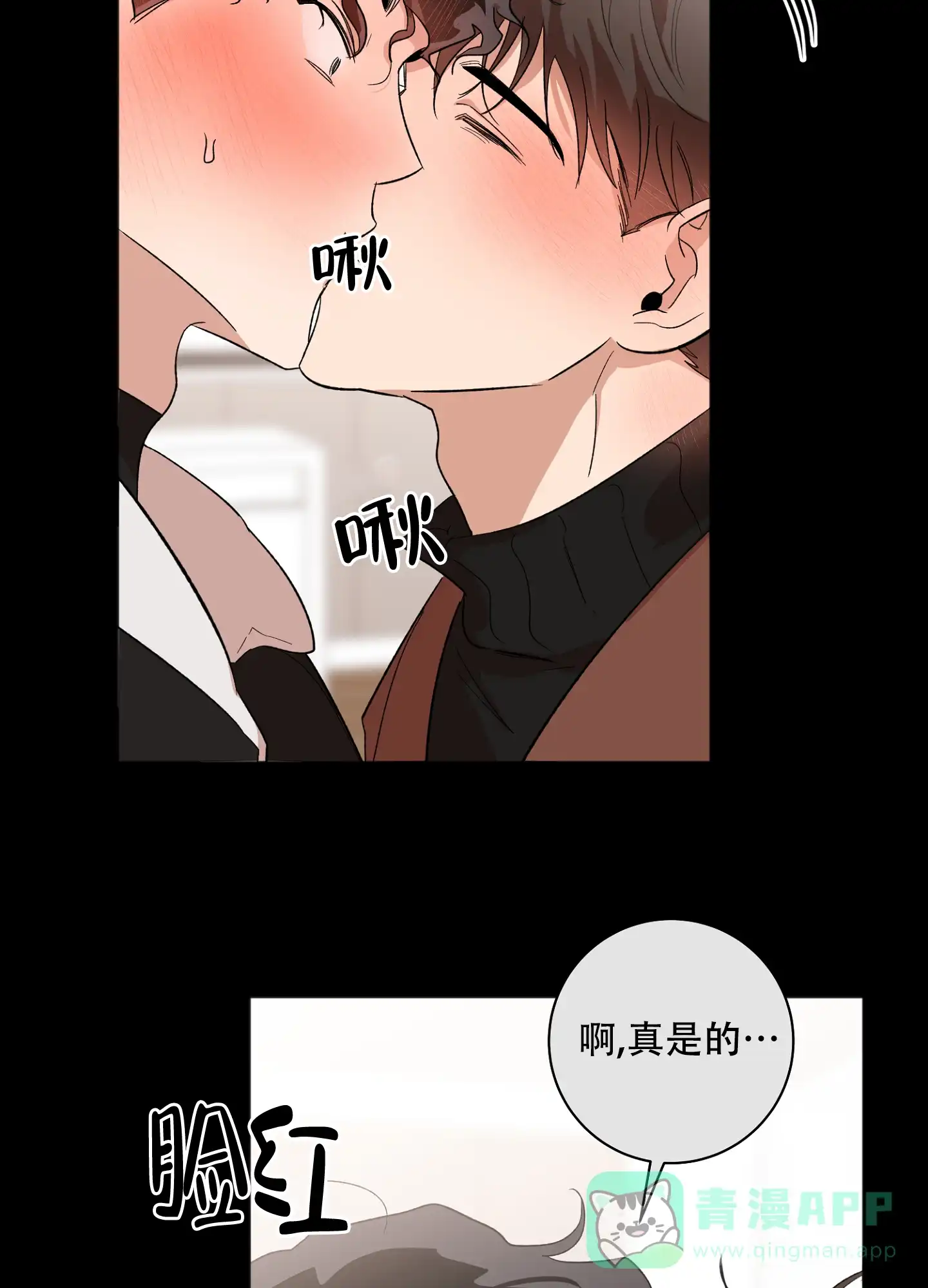《恋爱进行中》第15话 第6页