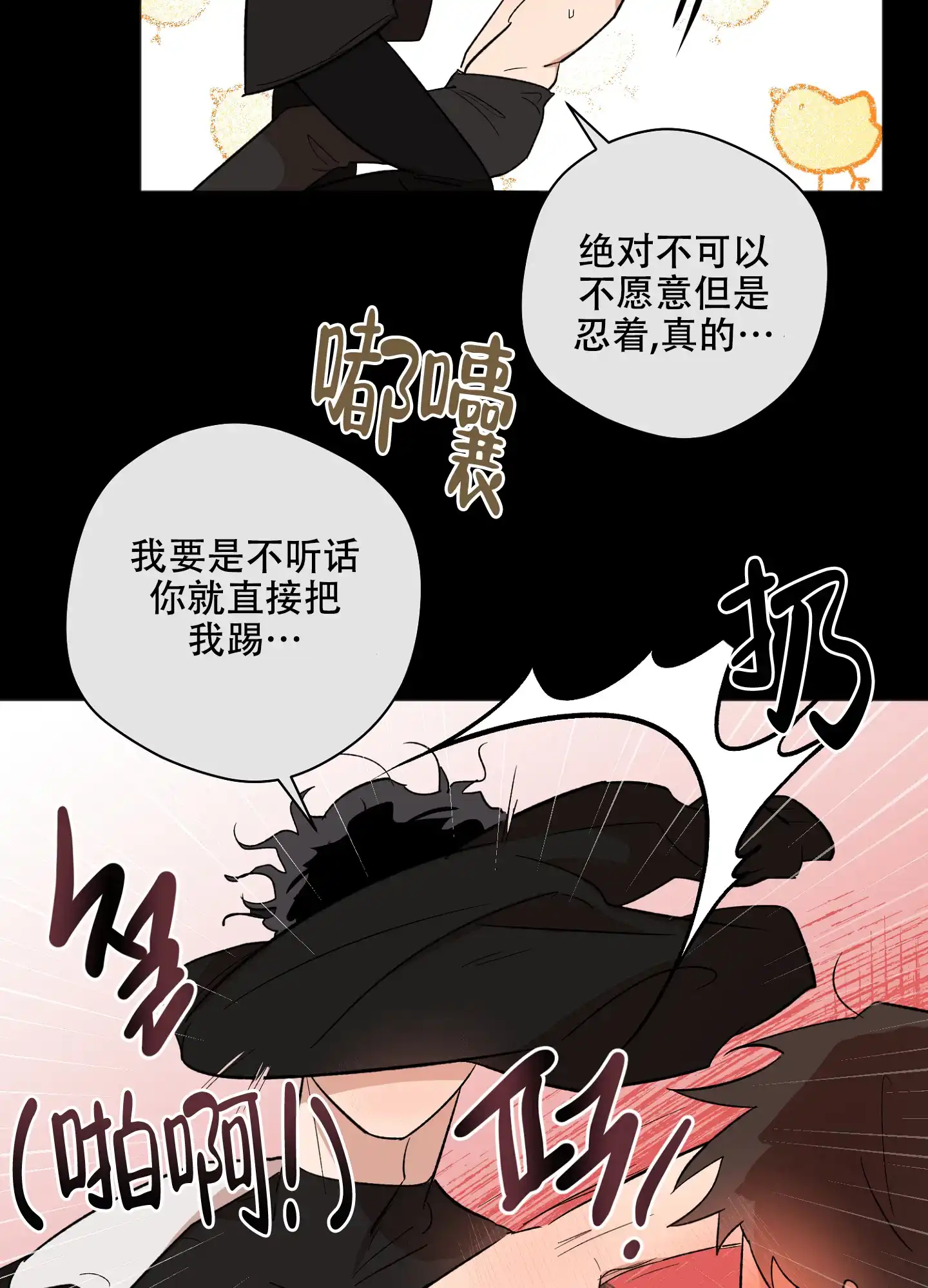 《恋爱进行中》第15话 第18页