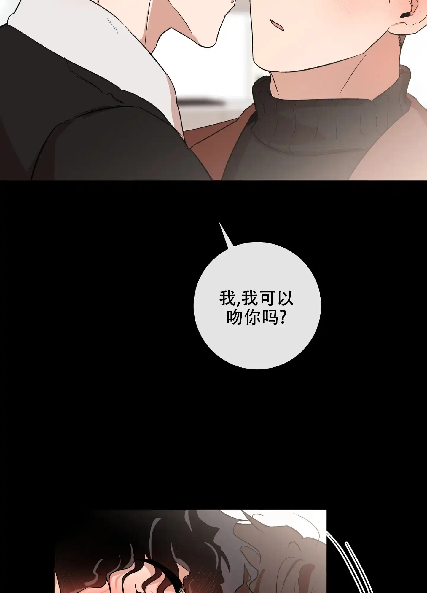 《恋爱进行中》第15话 第5页
