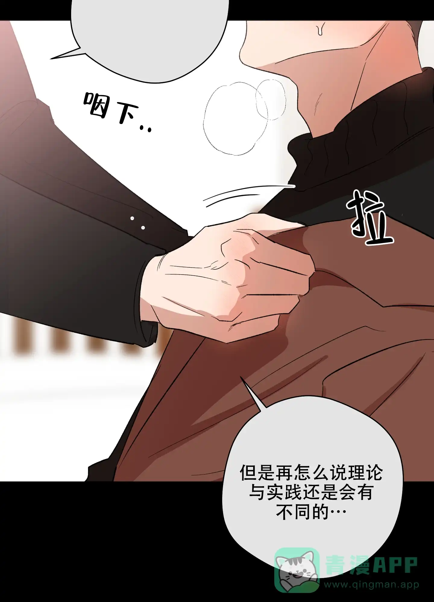 《恋爱进行中》第15话 第16页