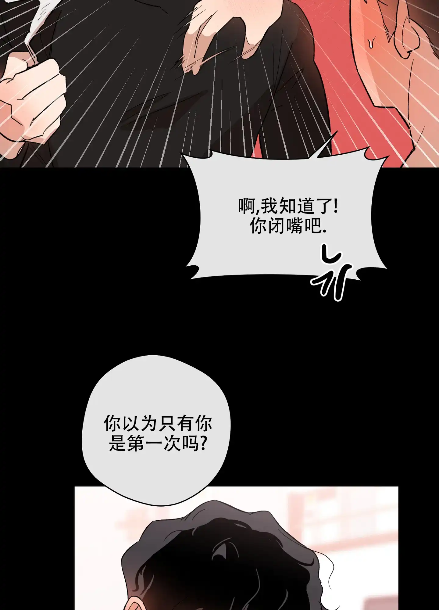 《恋爱进行中》第15话 第19页