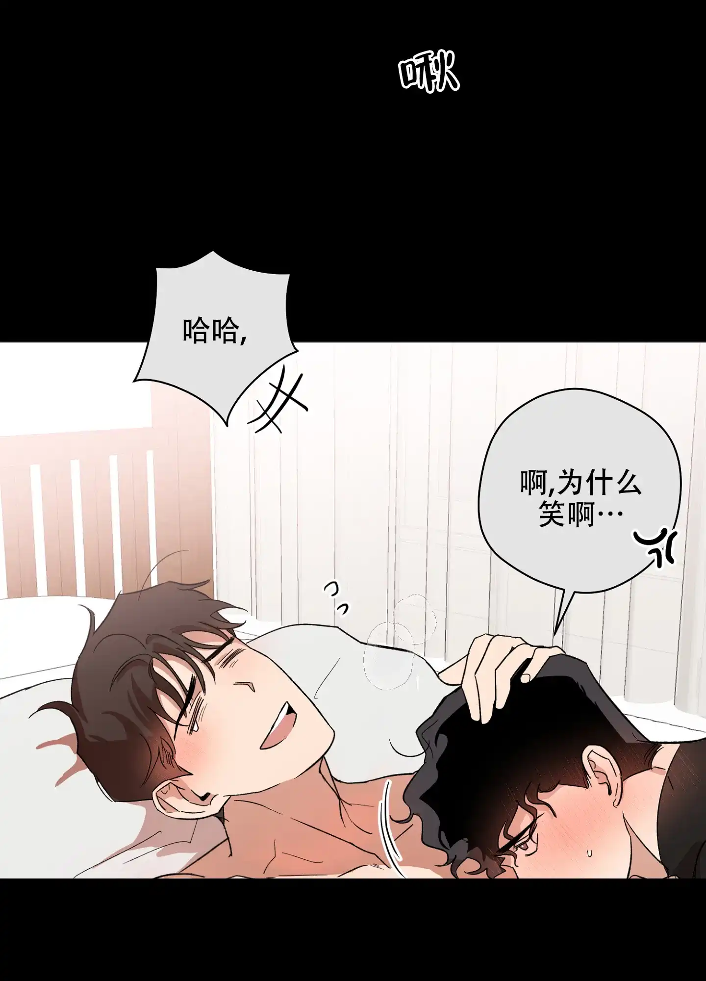 《恋爱进行中》第15话 第23页