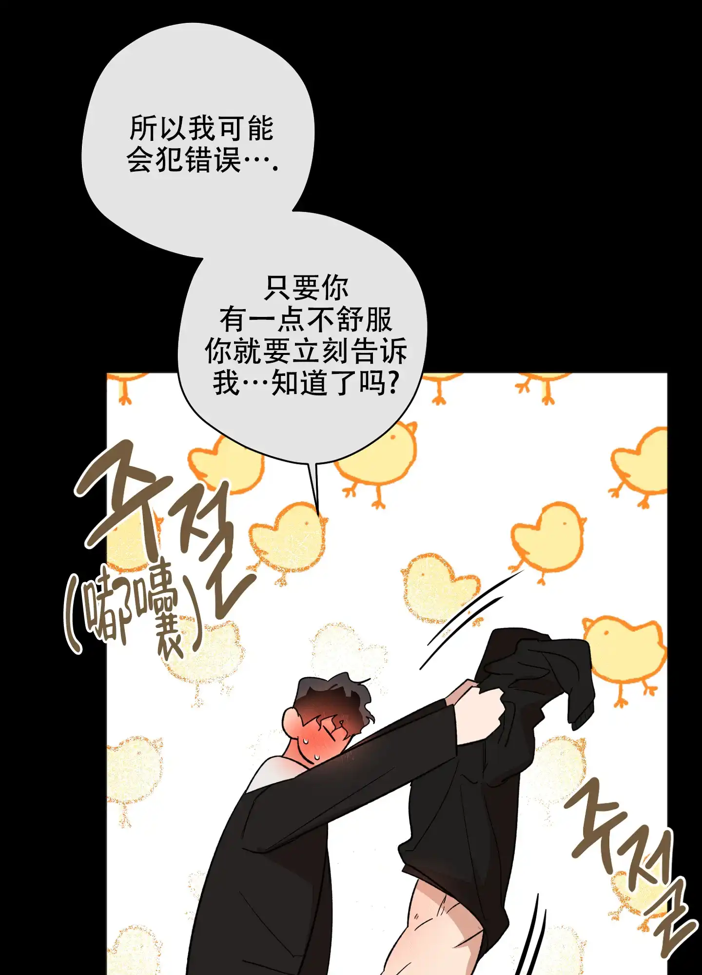 《恋爱进行中》第15话 第17页