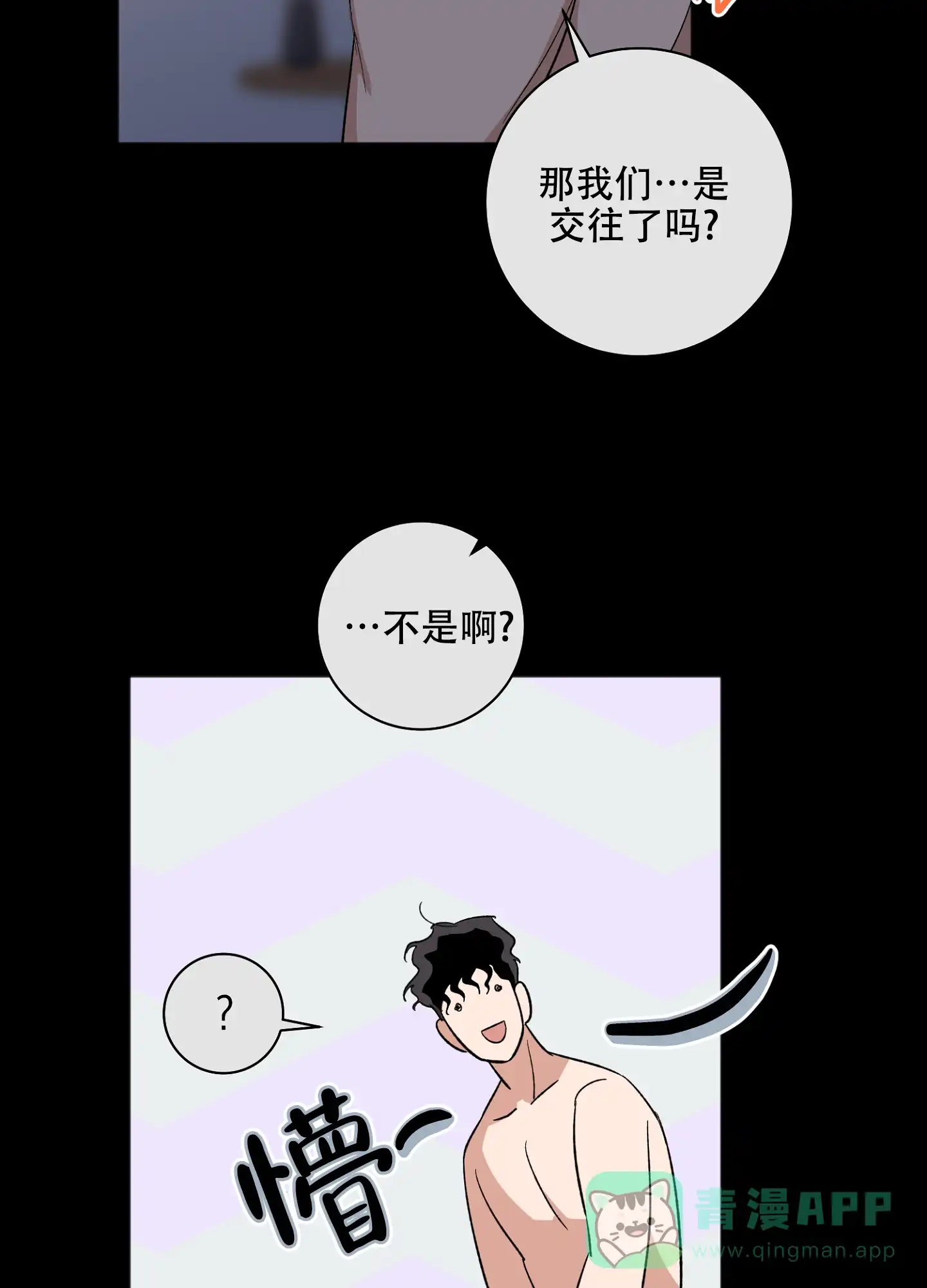 《恋爱进行中》第16话 第21页