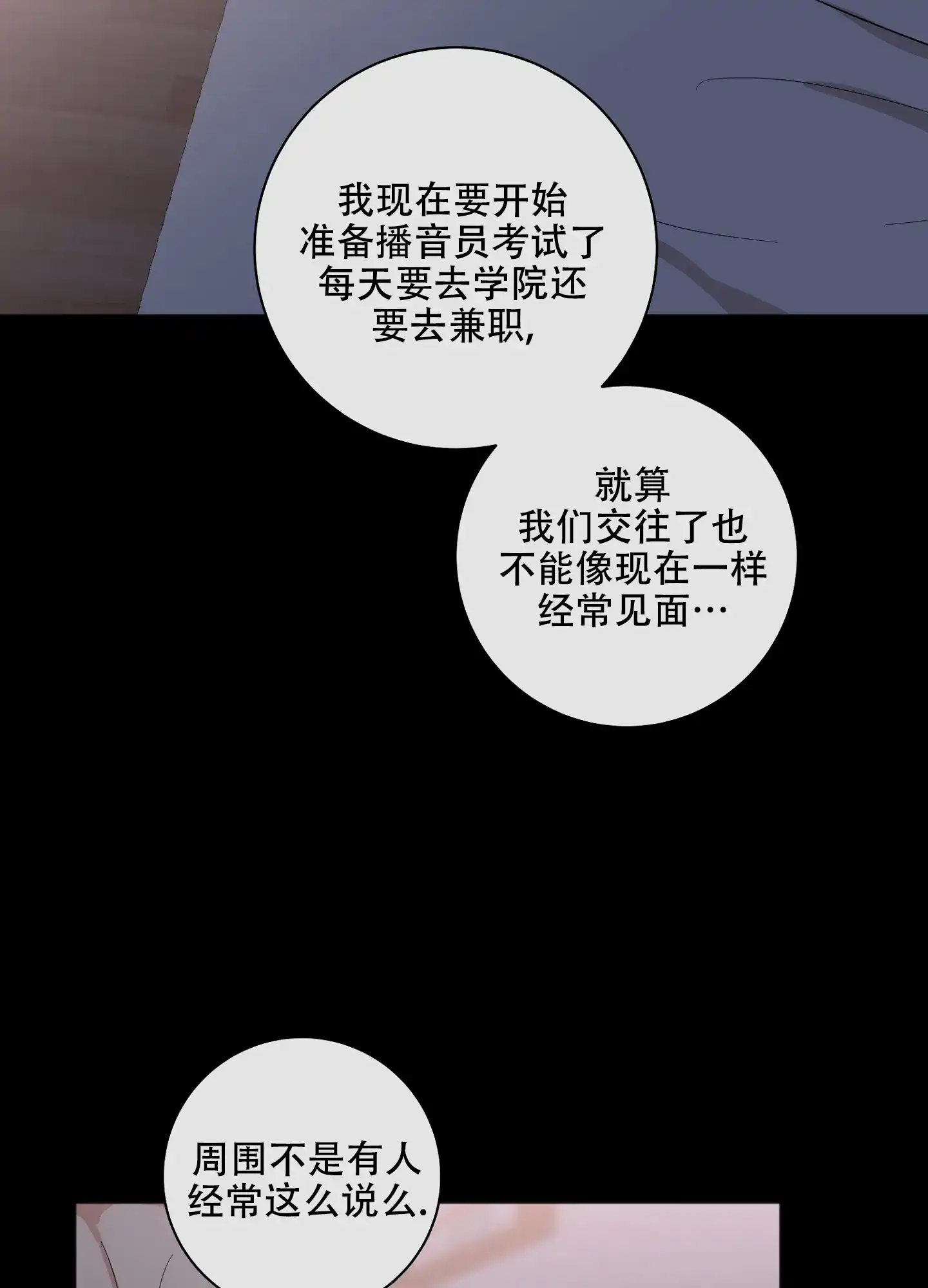 《恋爱进行中》第16话 第24页