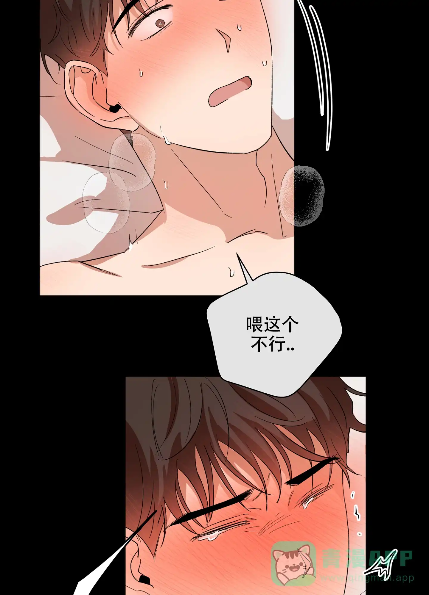 《恋爱进行中》第16话 第6页