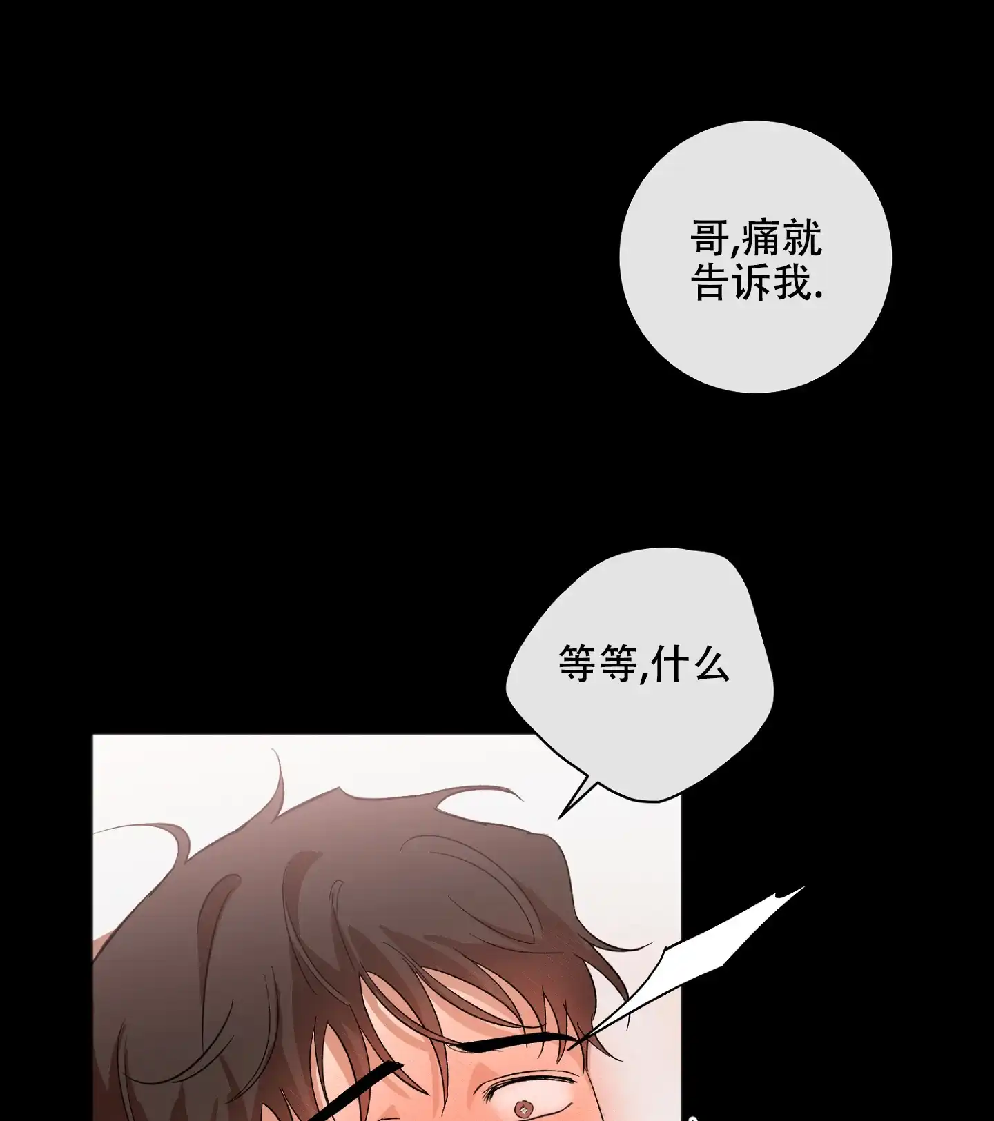 《恋爱进行中》第16话 第5页
