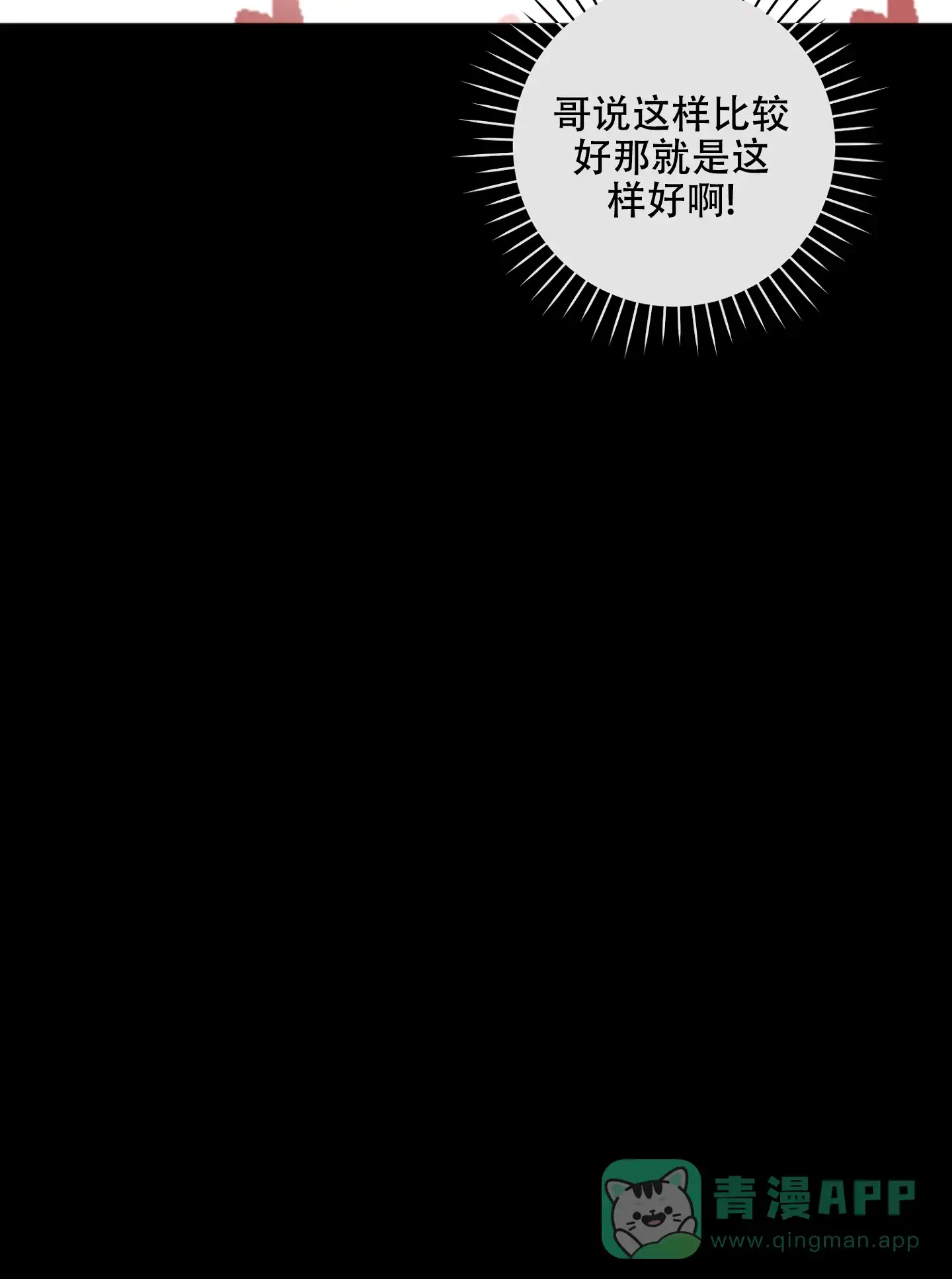 《恋爱进行中》第16话 第31页