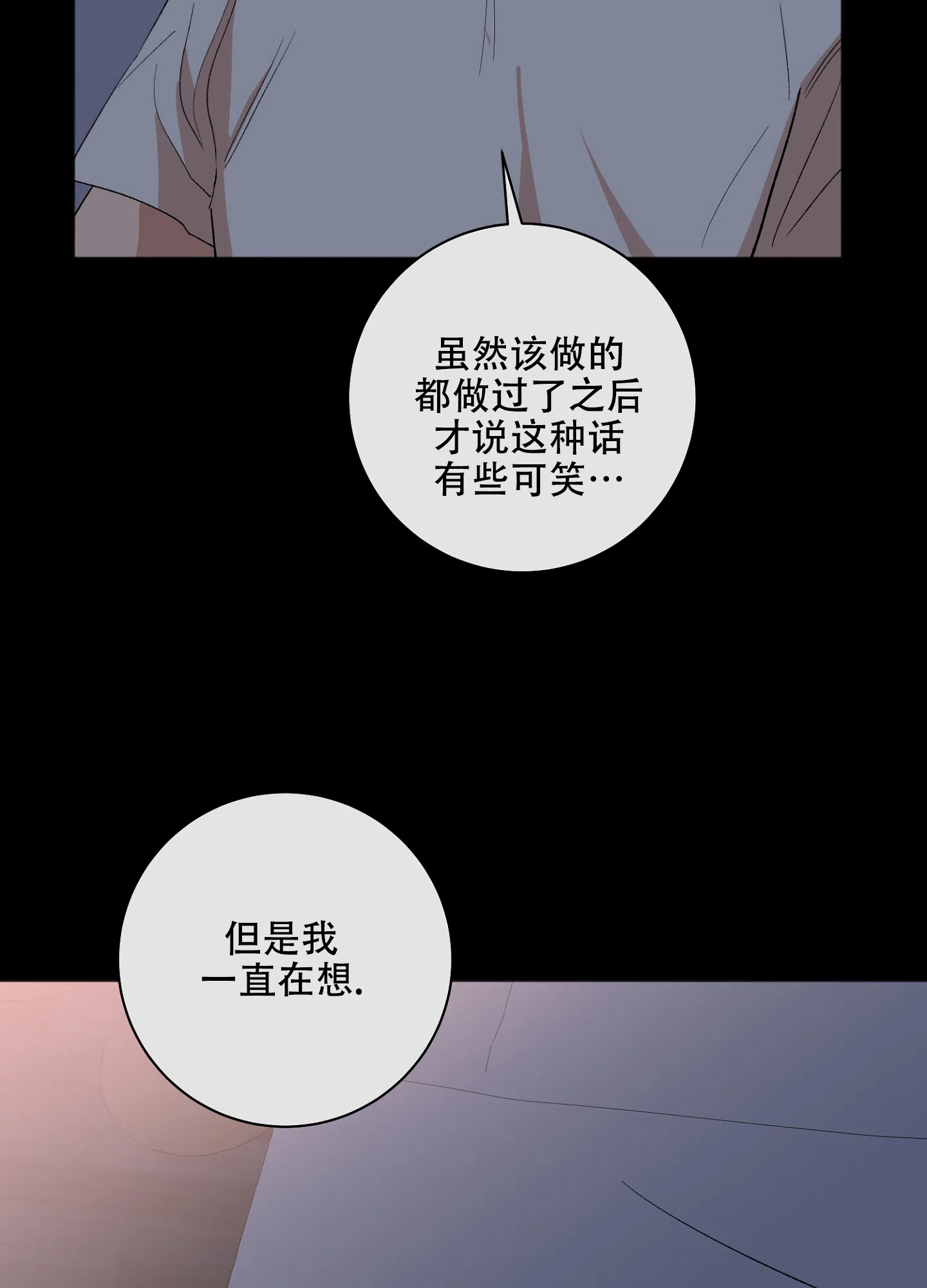 《恋爱进行中》第16话 第23页