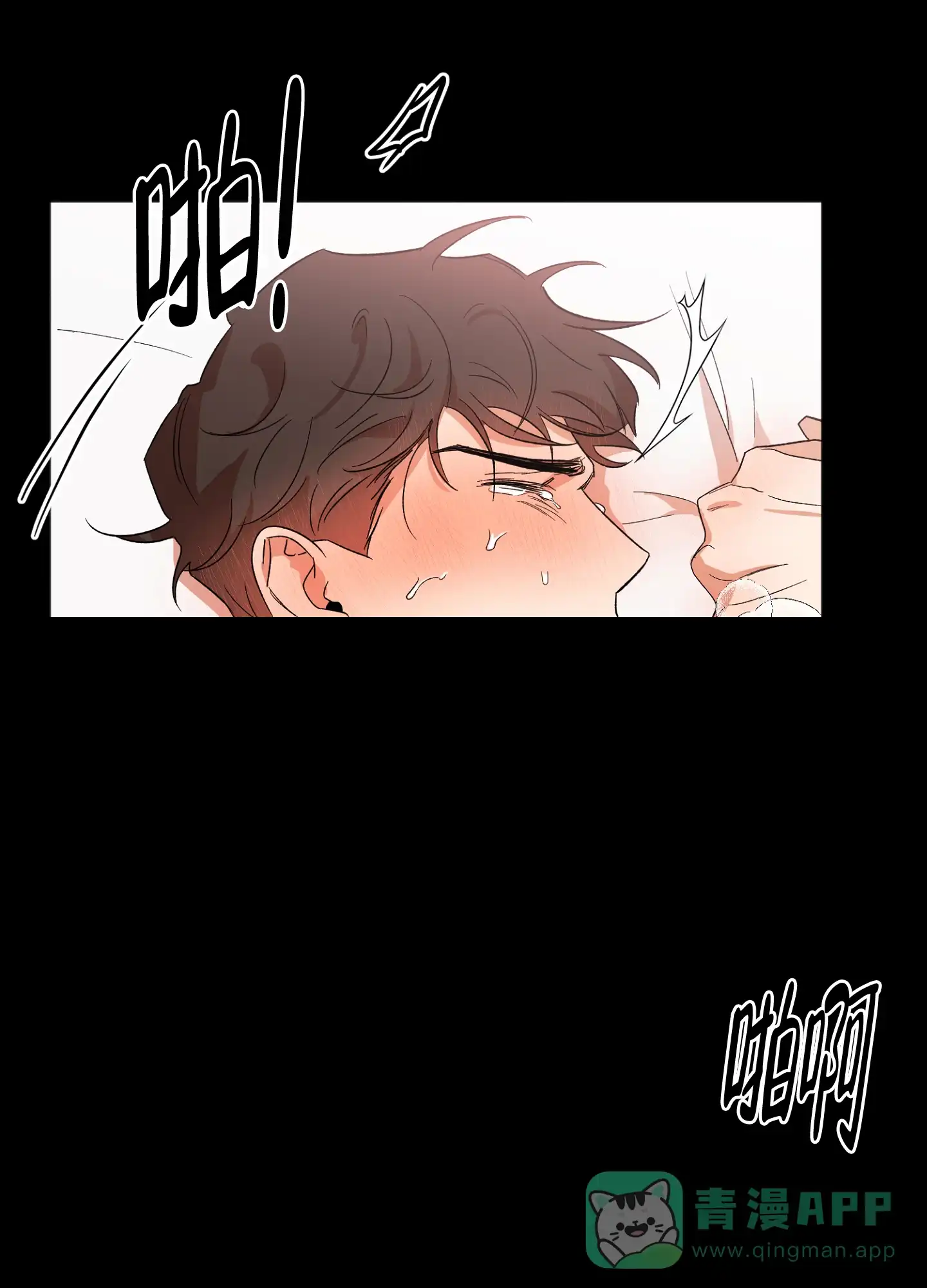 《恋爱进行中》第16话 第16页