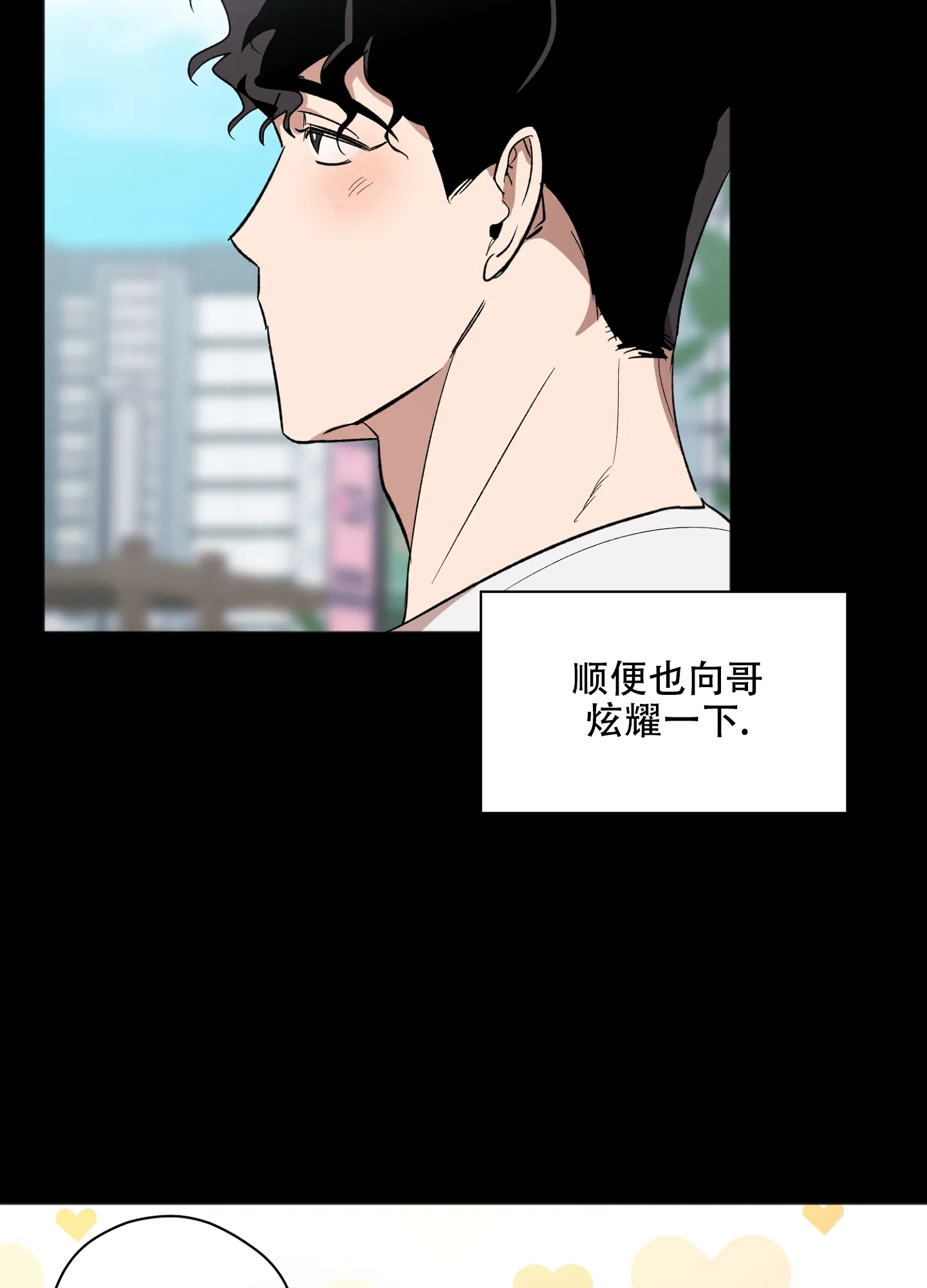 《恋爱进行中》第17话 第9页