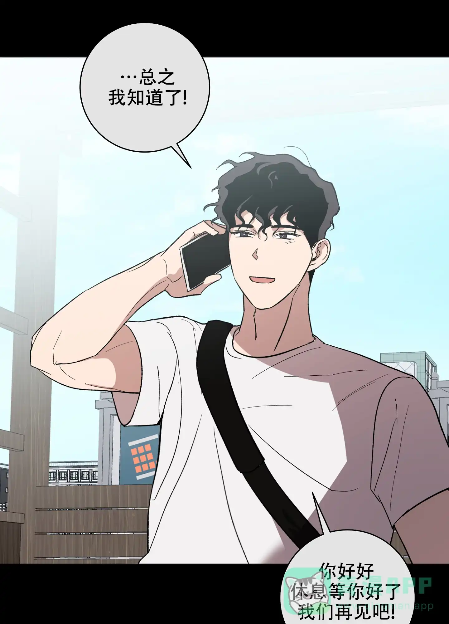 《恋爱进行中》第17话 第31页