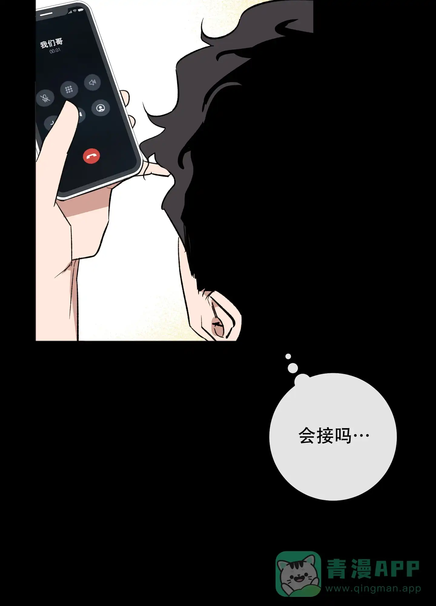 《恋爱进行中》第17话 第16页
