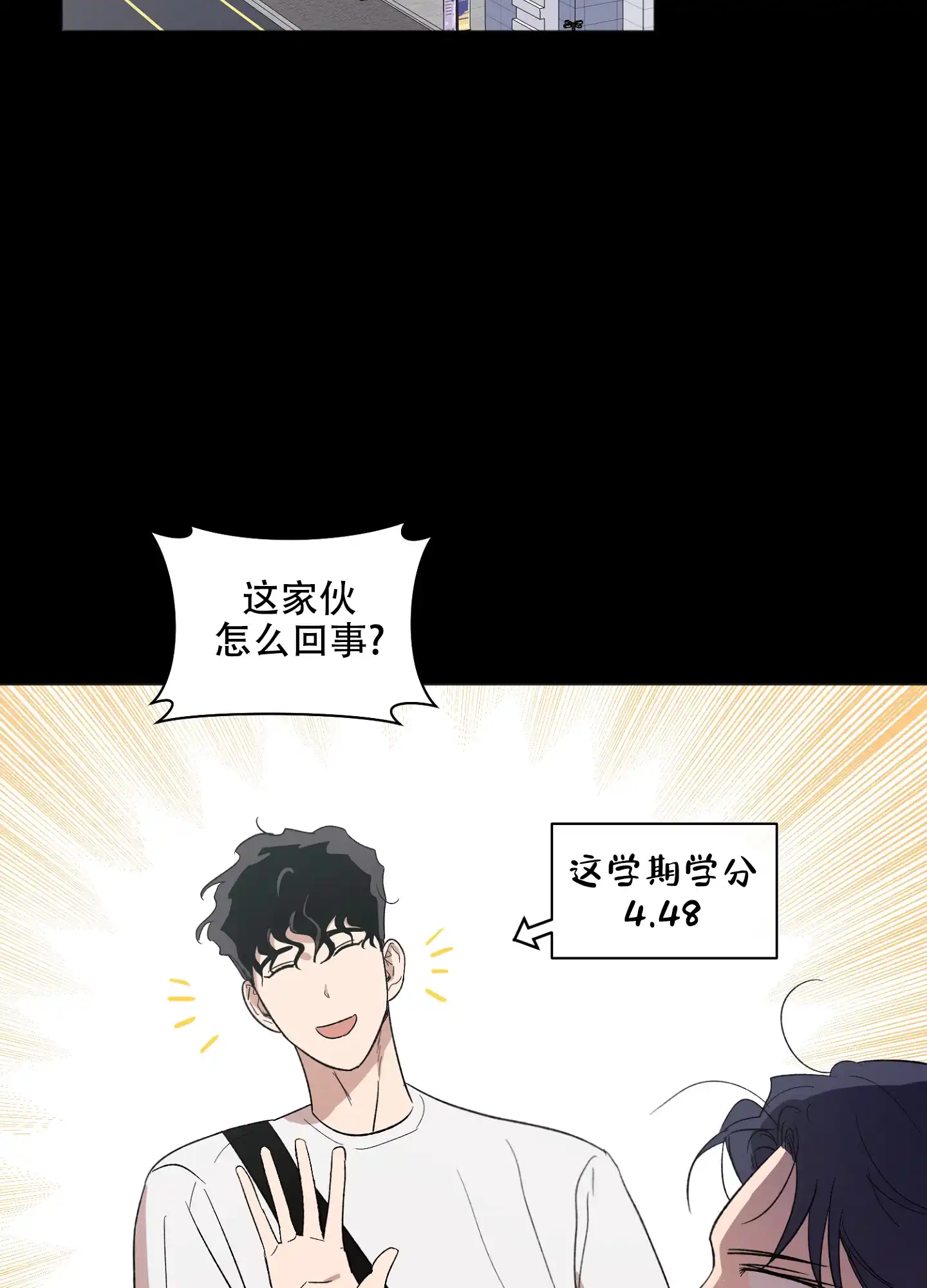 《恋爱进行中》第17话 第3页