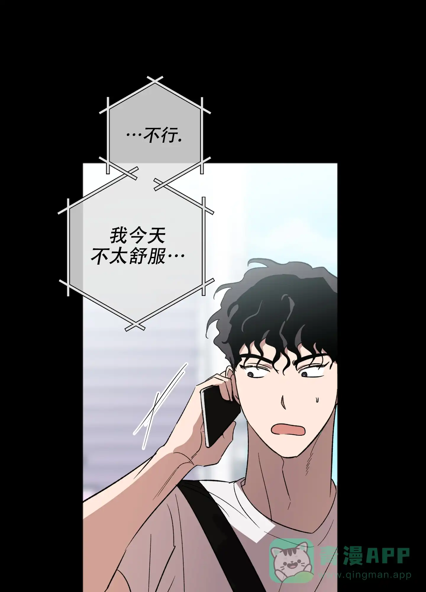 《恋爱进行中》第17话 第21页