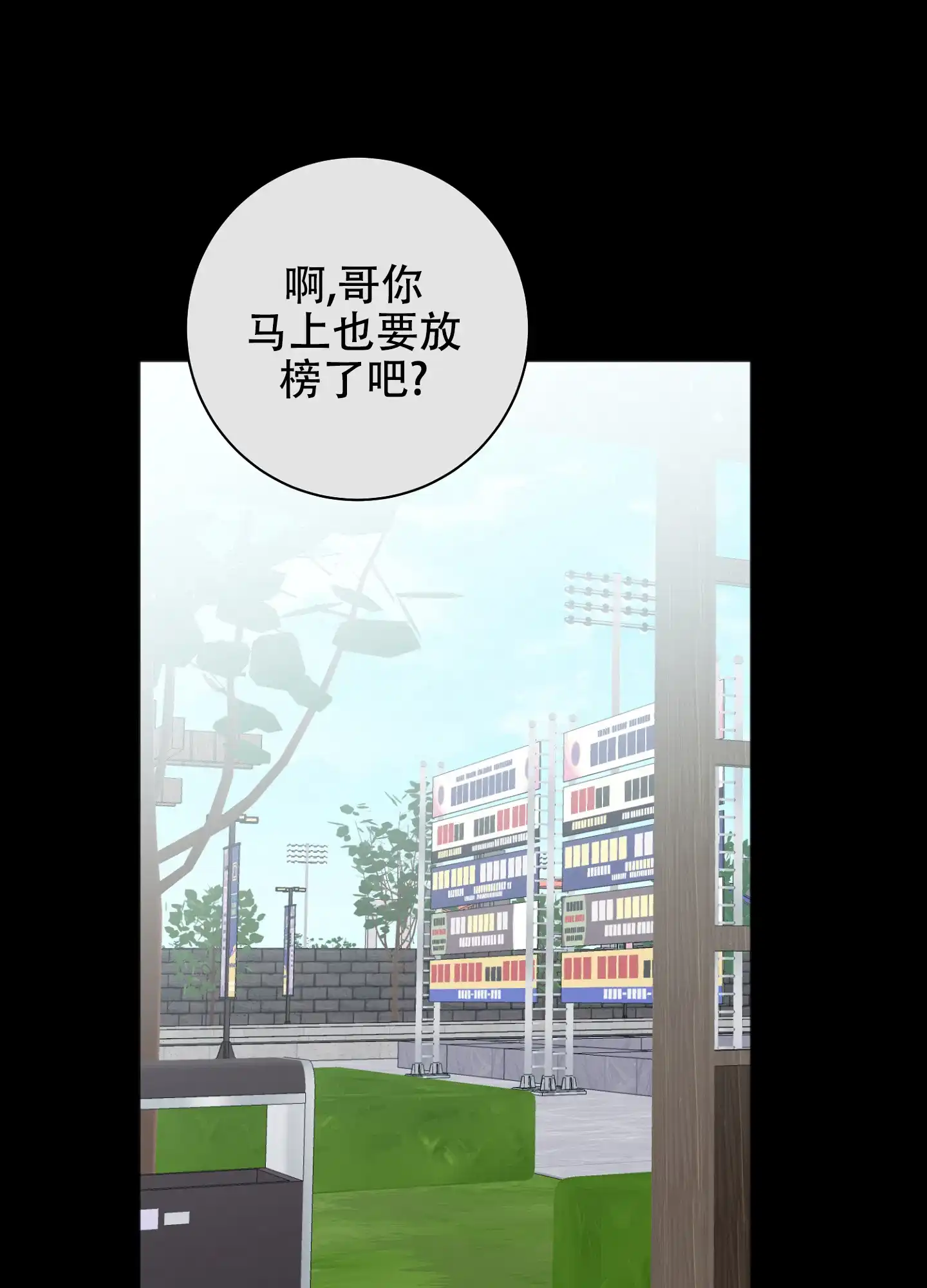 《恋爱进行中》第17话 第28页