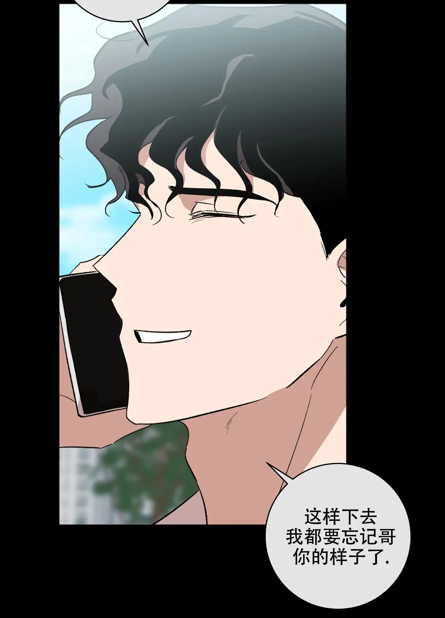 《恋爱进行中》第17话 第24页