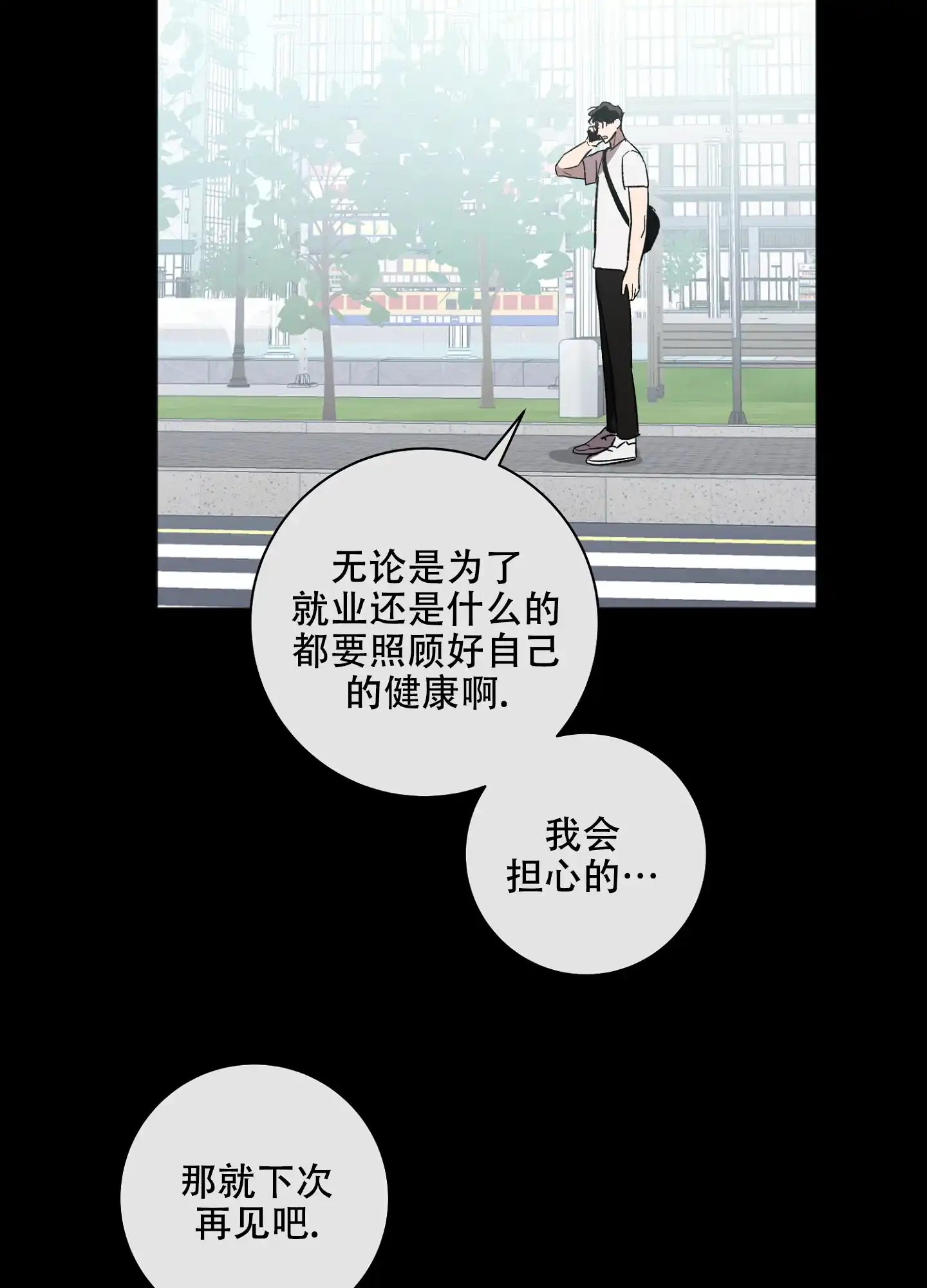 《恋爱进行中》第17话 第23页