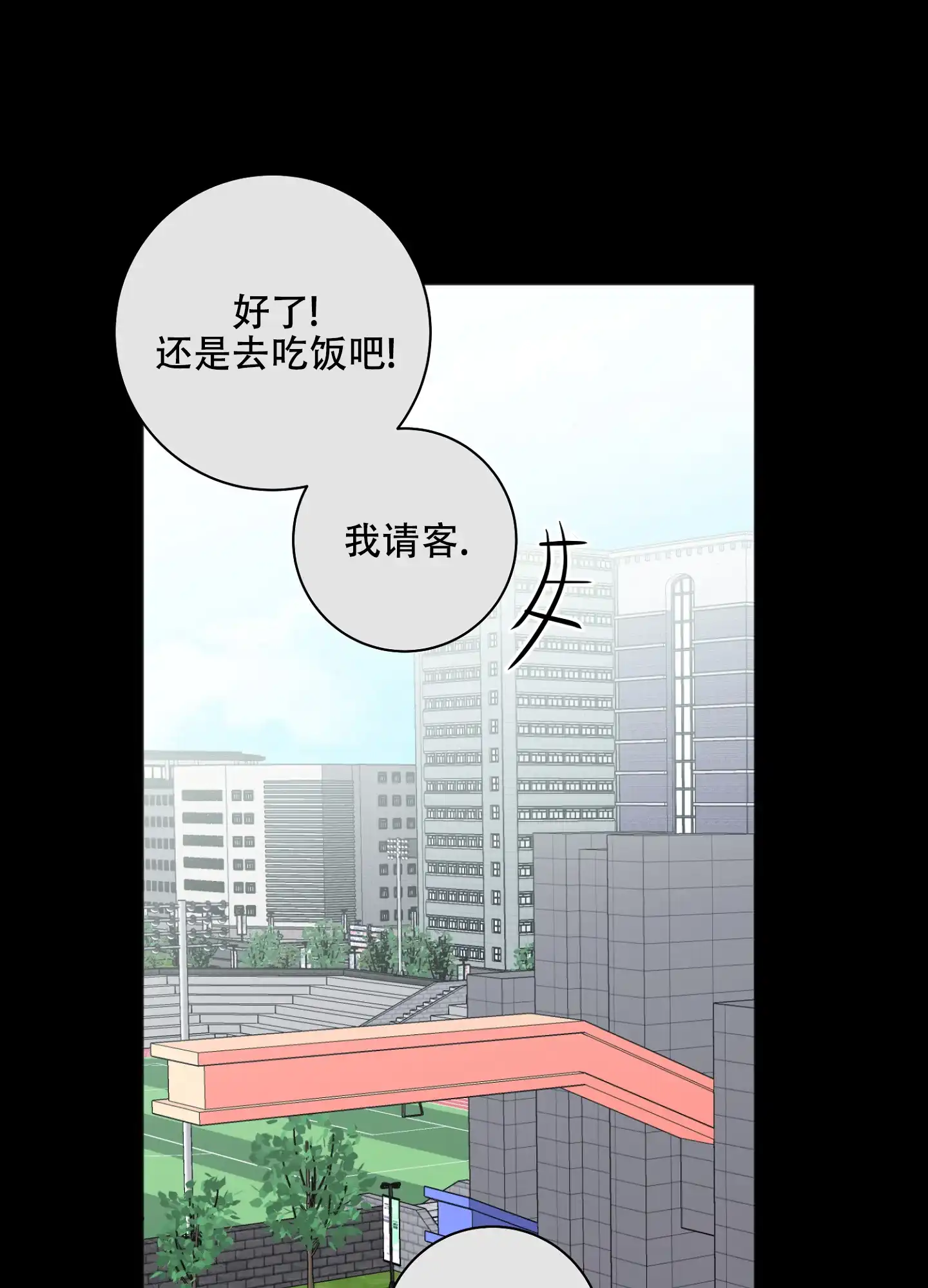 《恋爱进行中》第17话 第13页