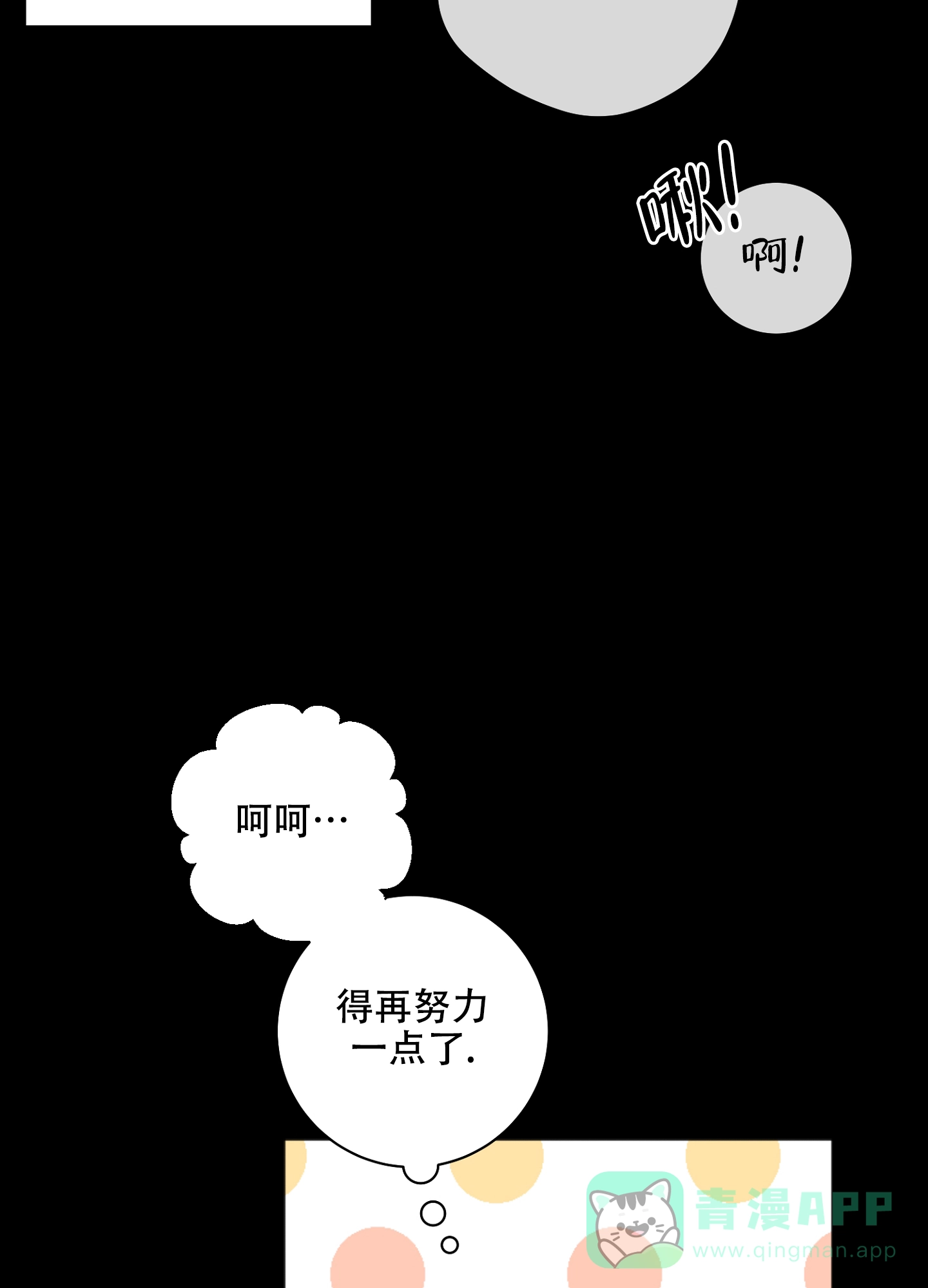 《恋爱进行中》第17话 第11页