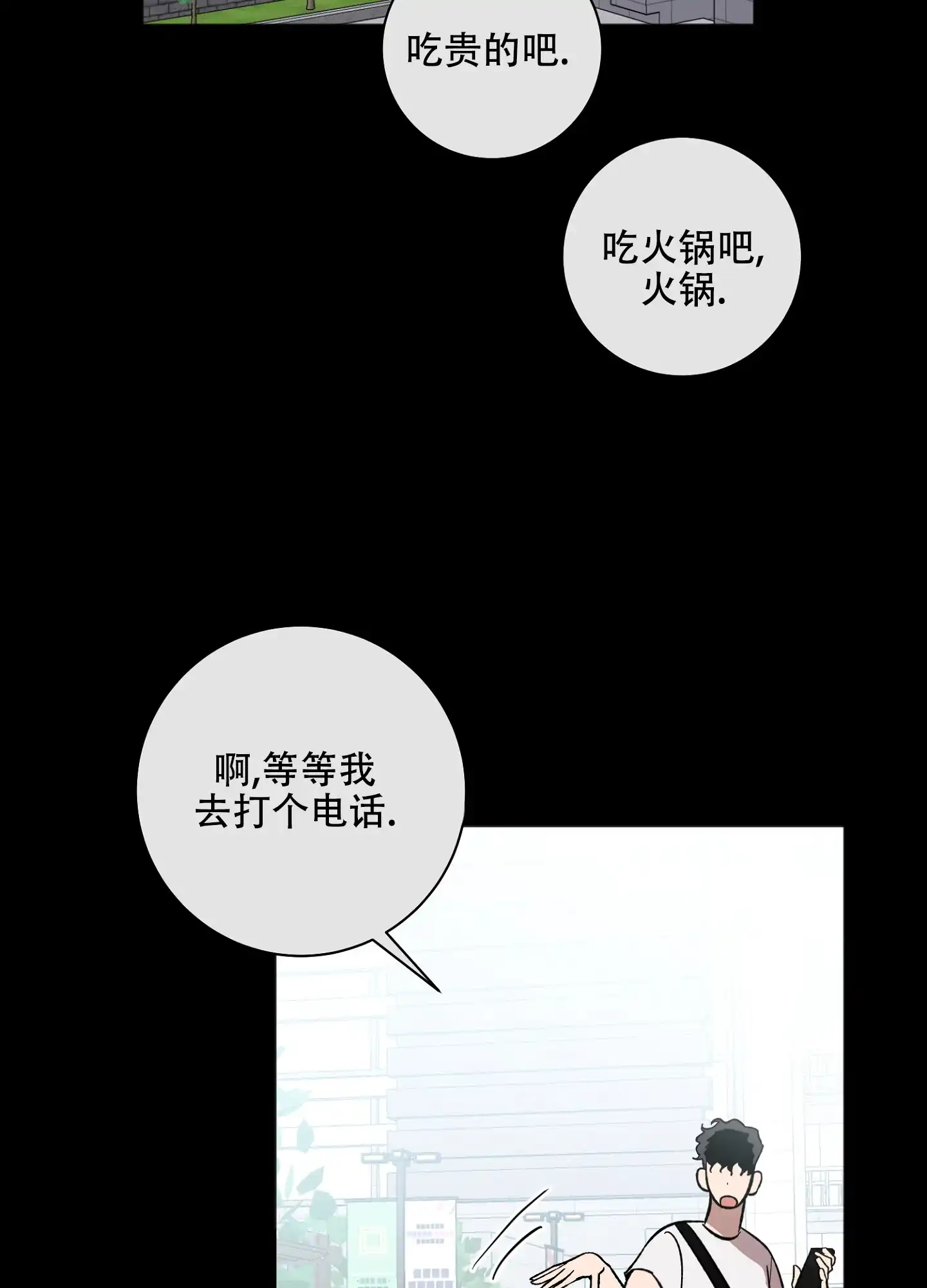 《恋爱进行中》第17话 第14页