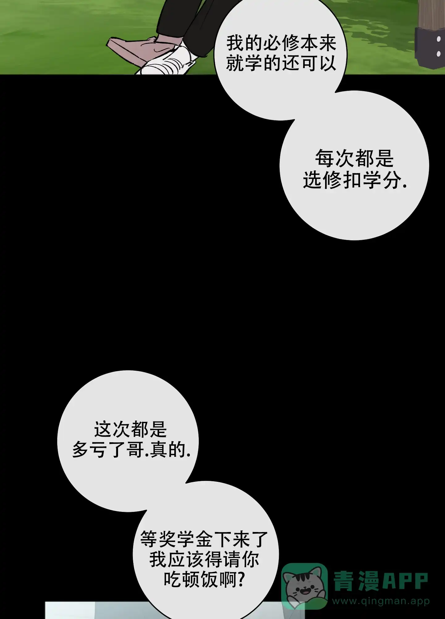 《恋爱进行中》第17话 第26页