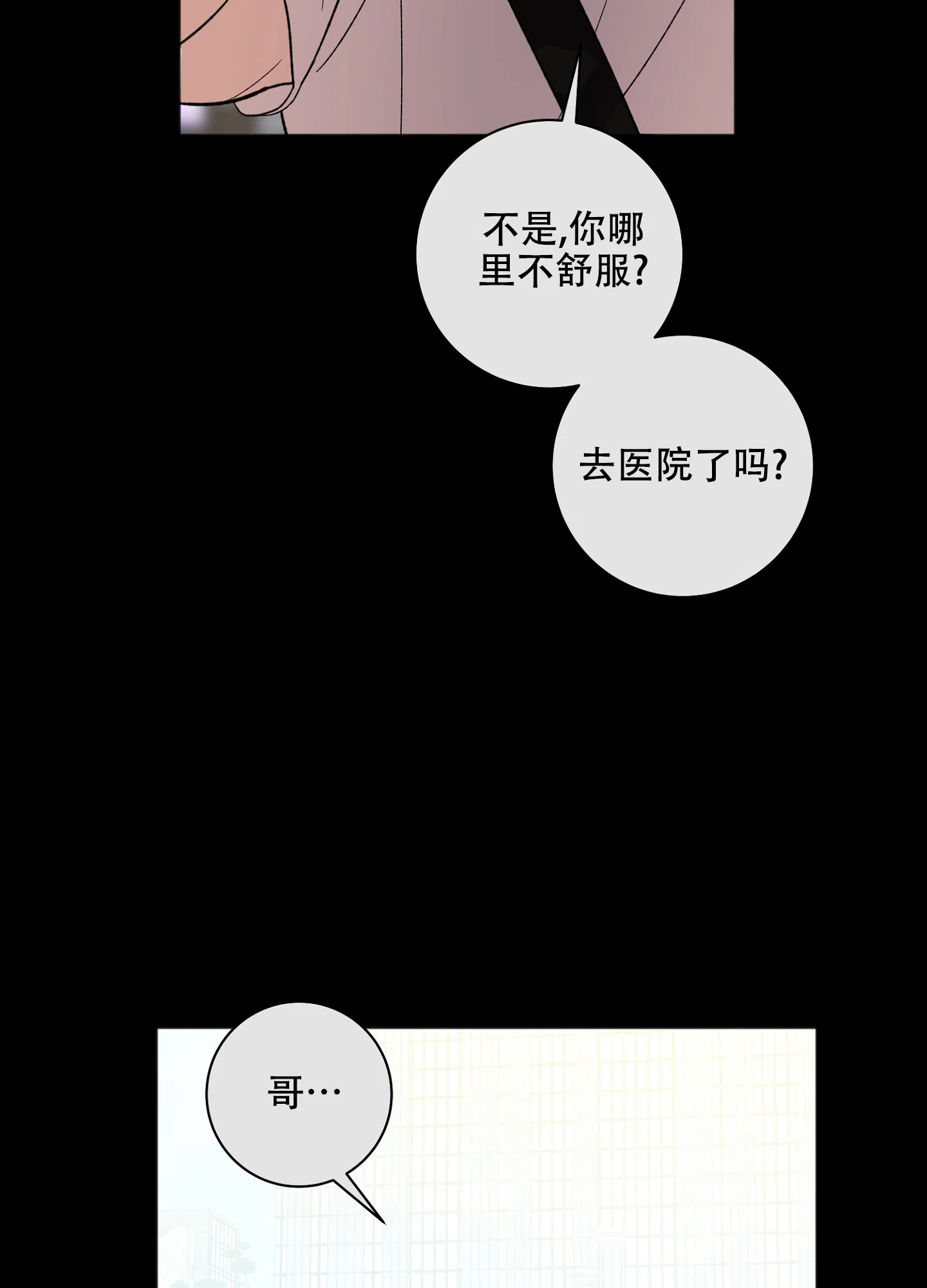 《恋爱进行中》第17话 第22页