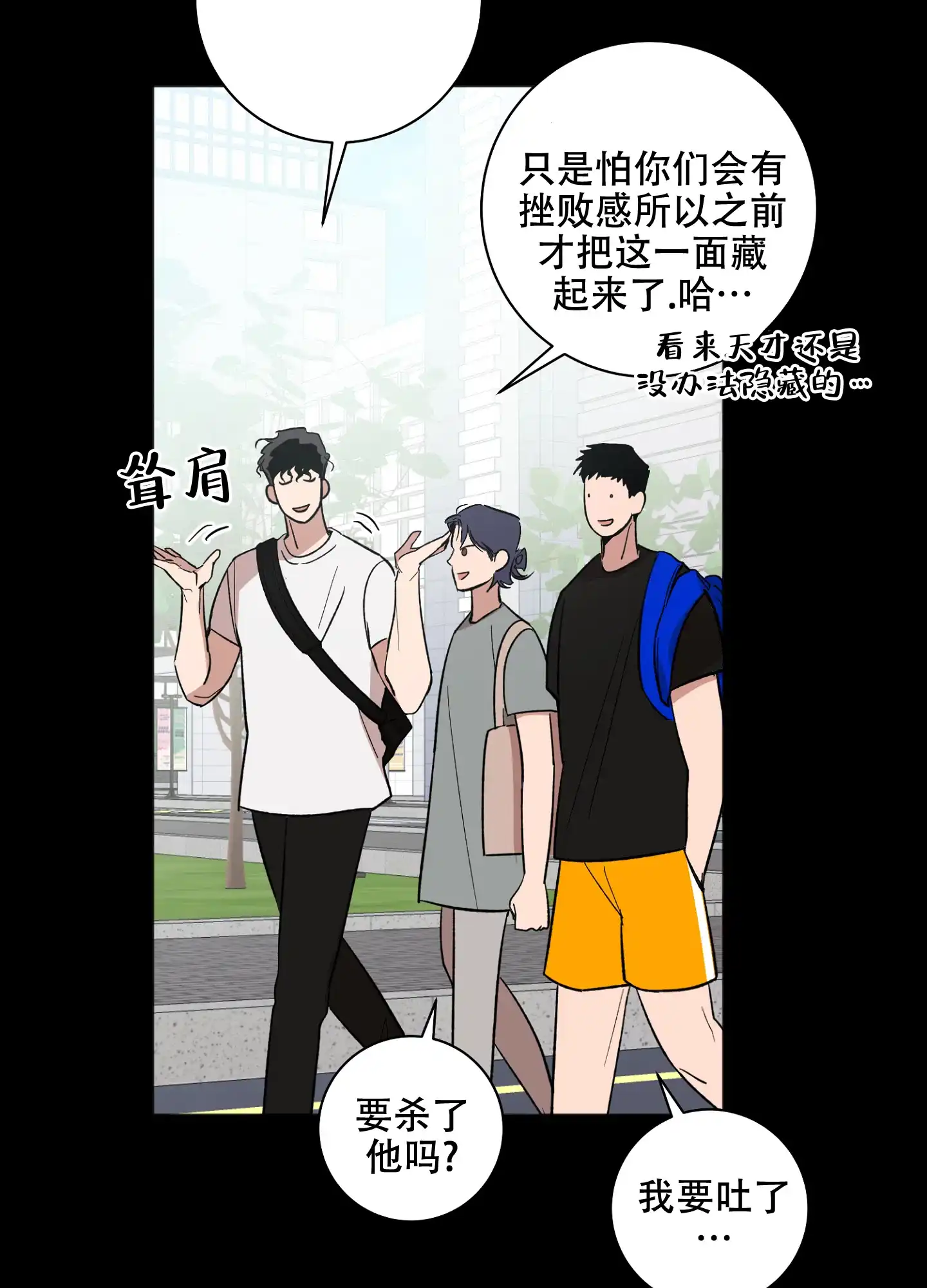 《恋爱进行中》第17话 第5页