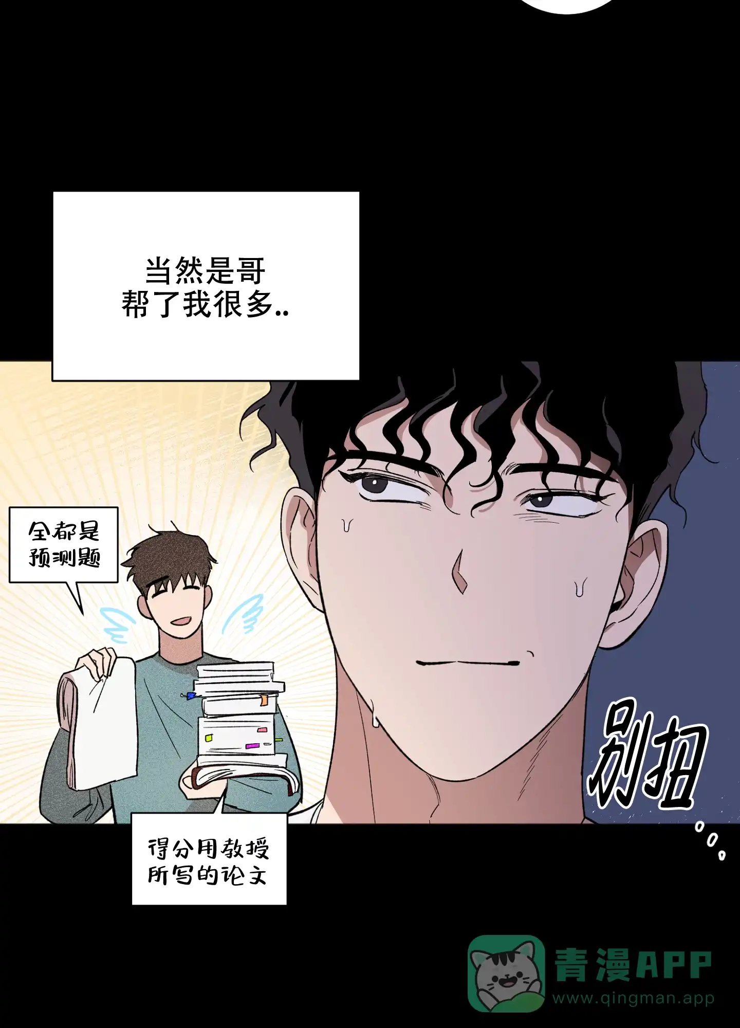《恋爱进行中》第17话 第6页