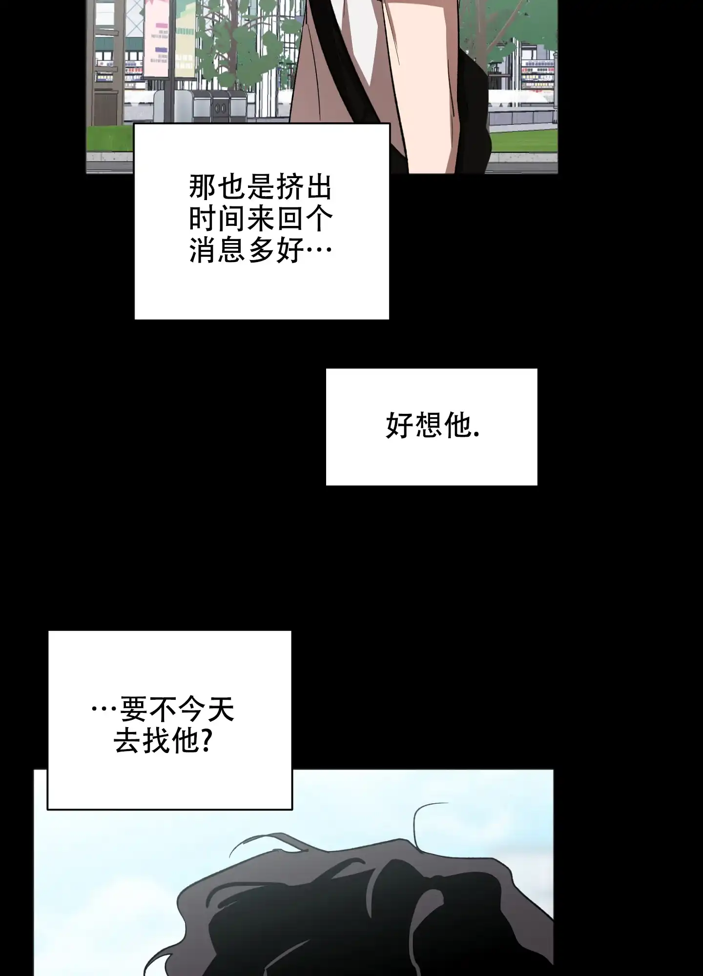 《恋爱进行中》第17话 第8页