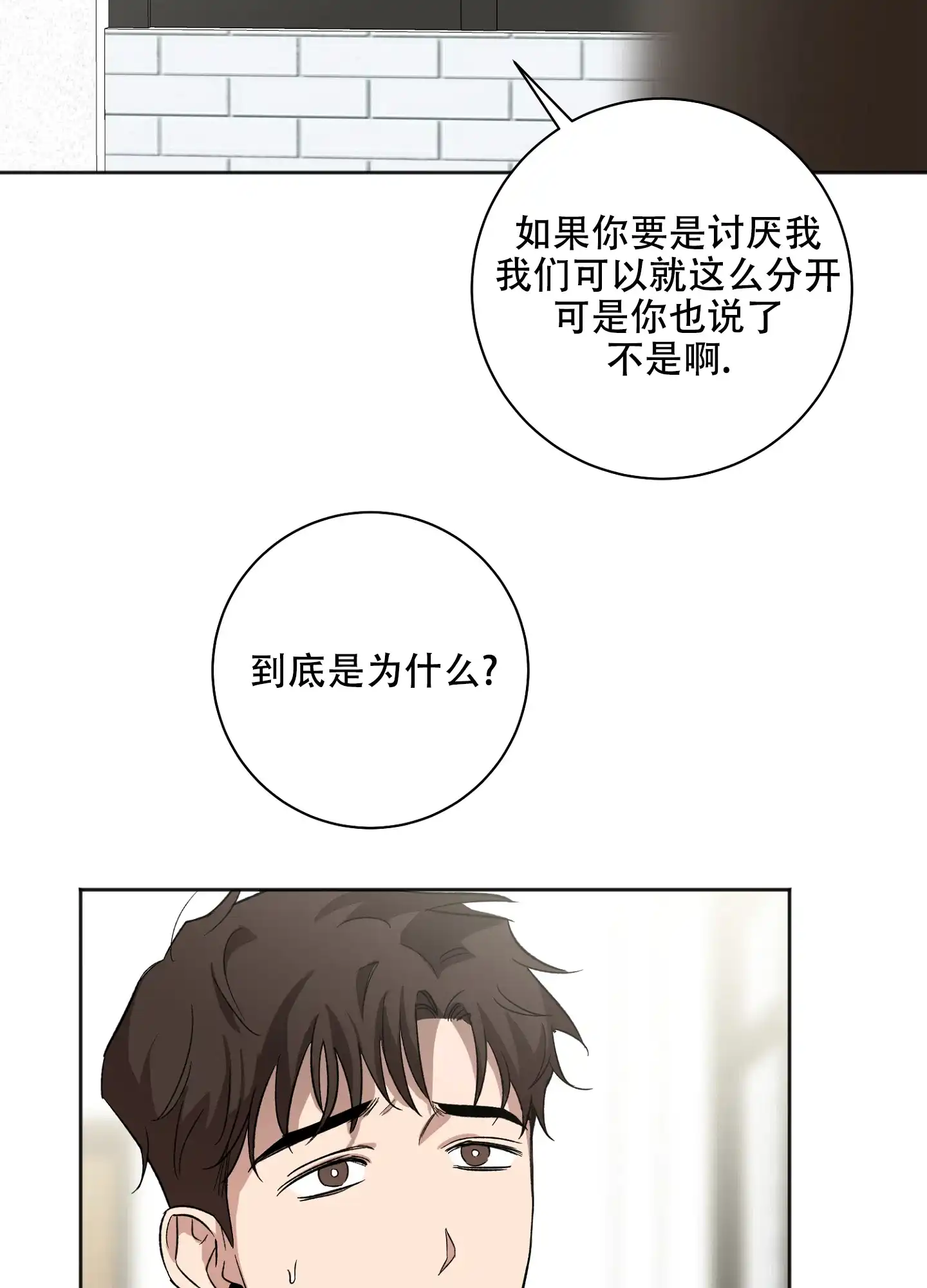 《恋爱进行中》第18话 第13页