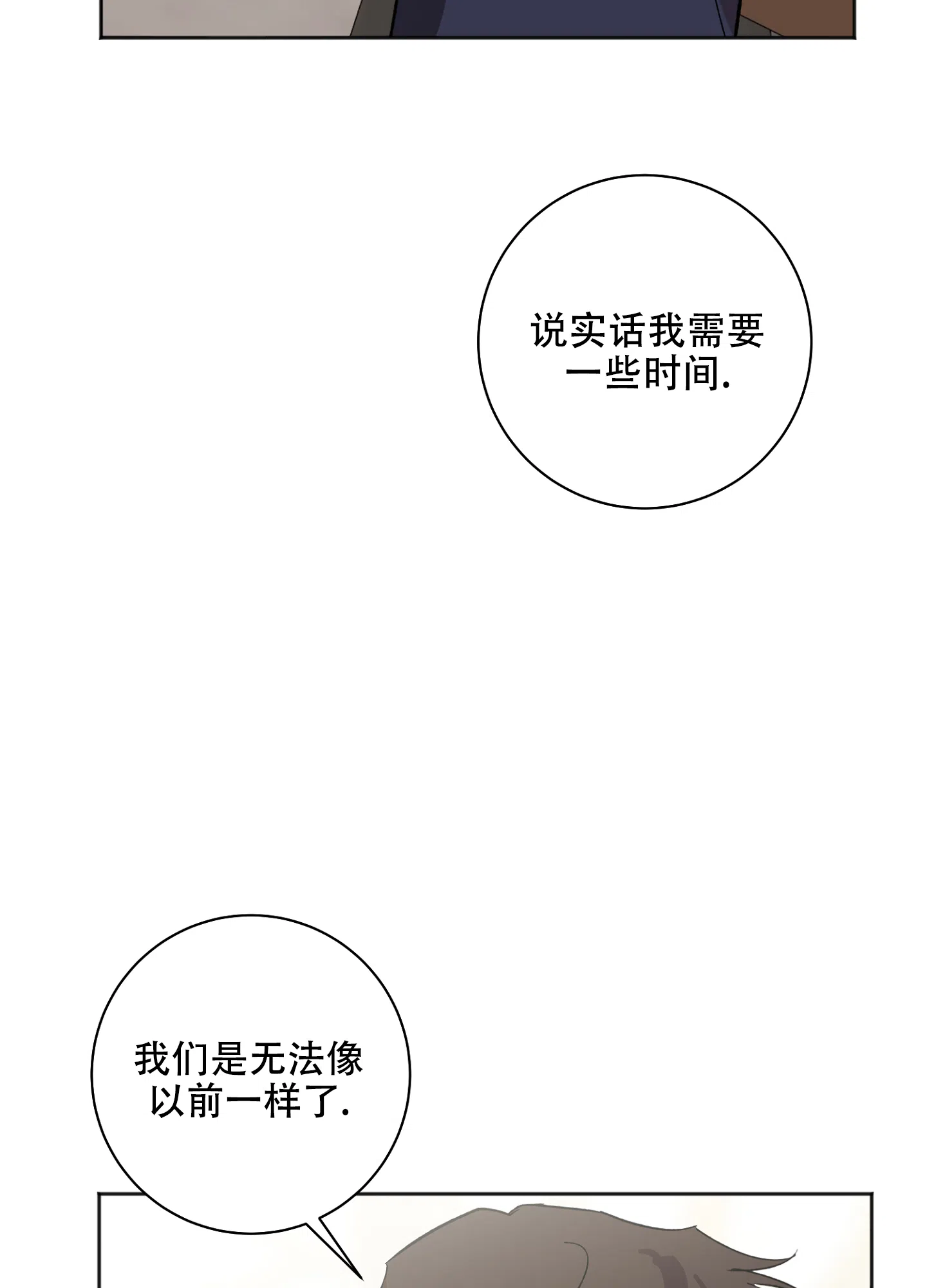 《恋爱进行中》第18话 第19页