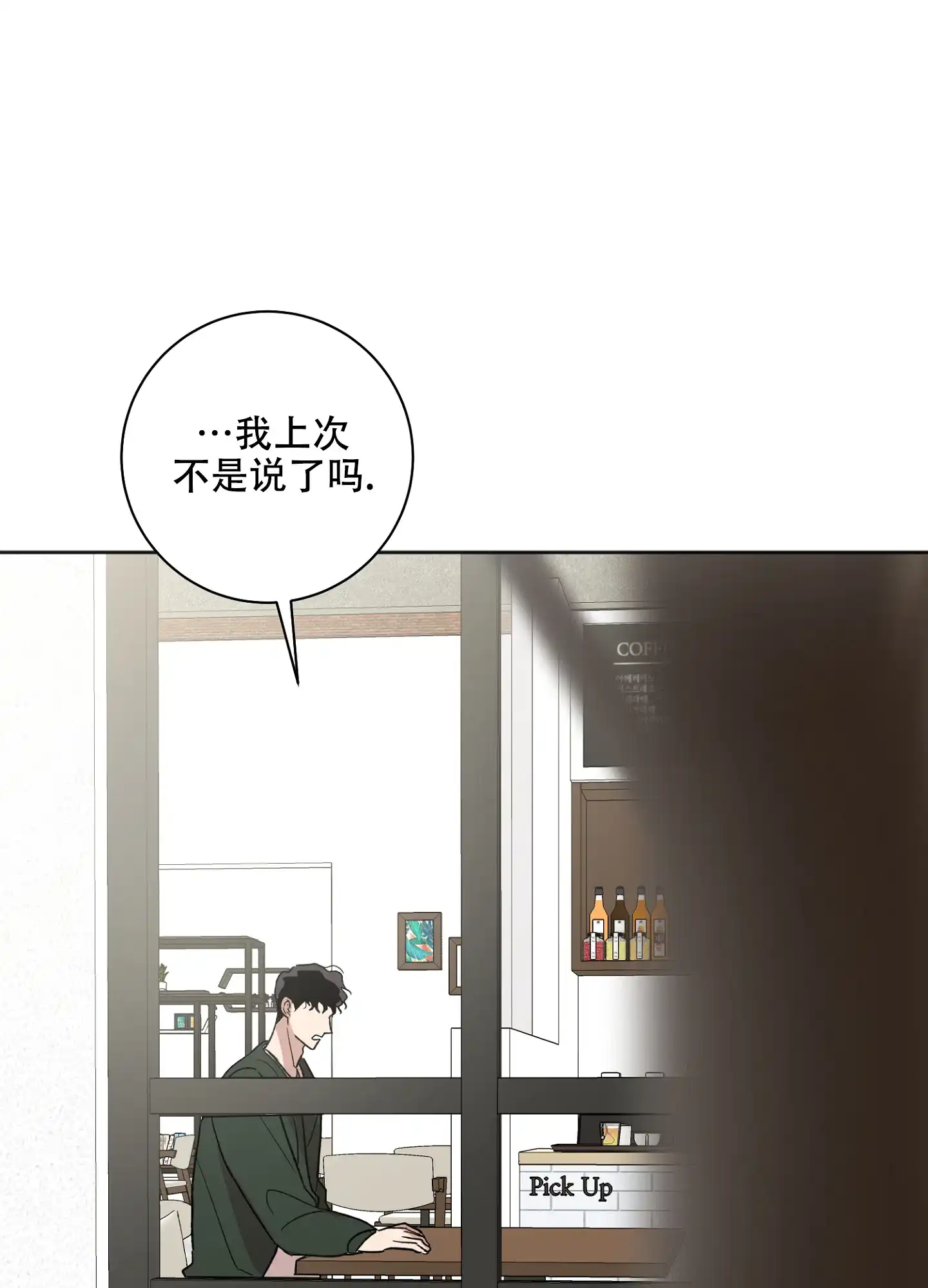 《恋爱进行中》第18话 第12页