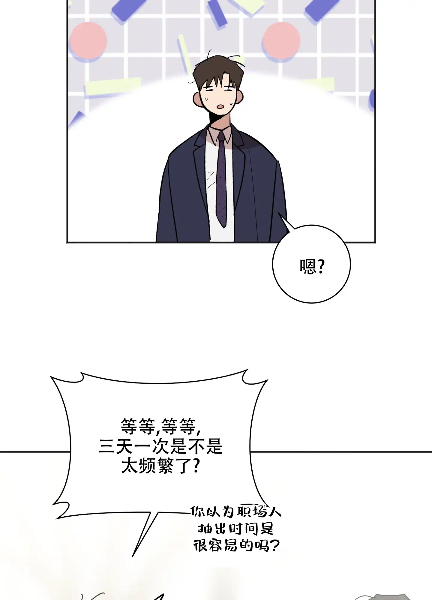 《恋爱进行中》第18话 第33页