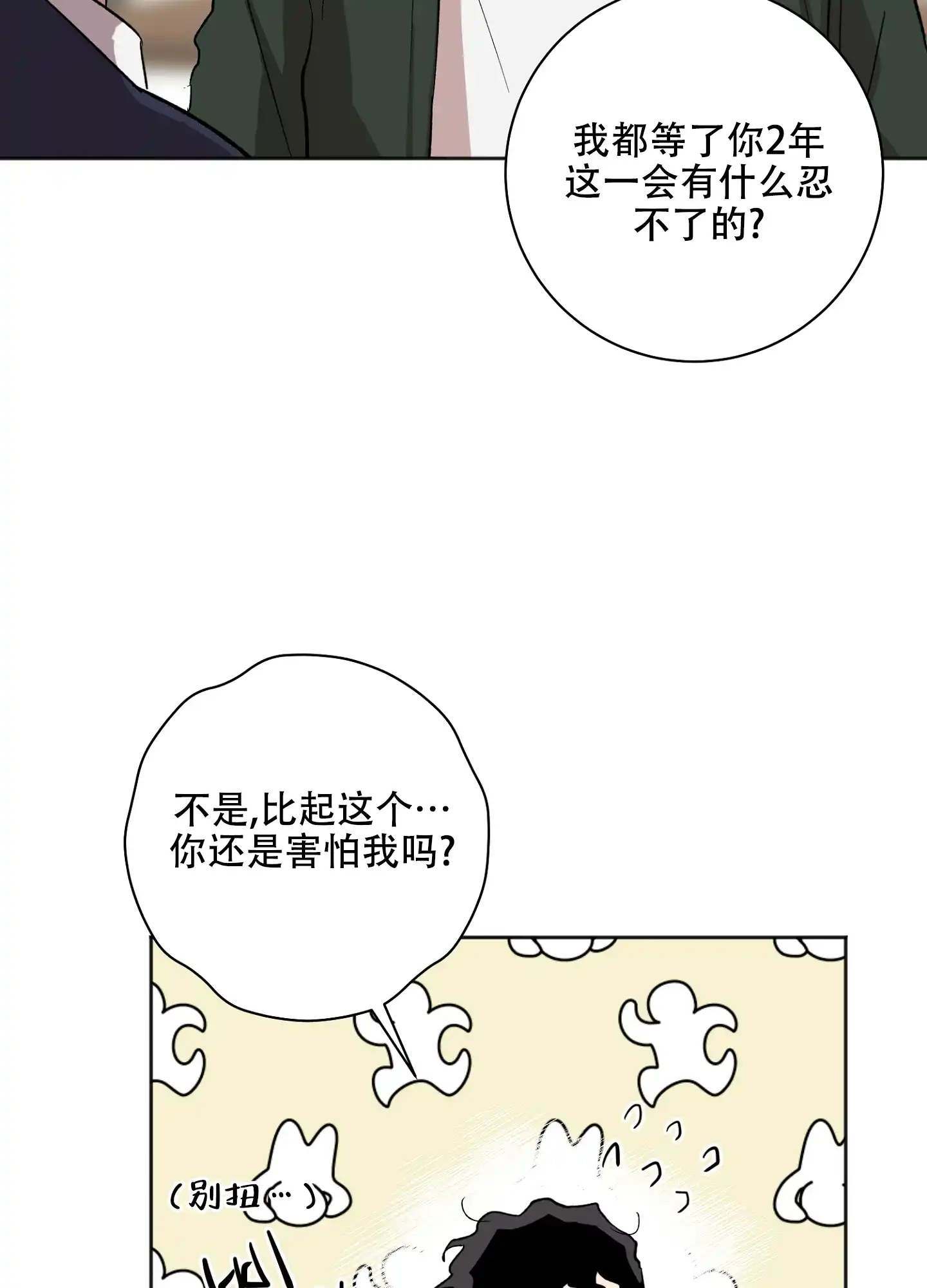 《恋爱进行中》第18话 第22页