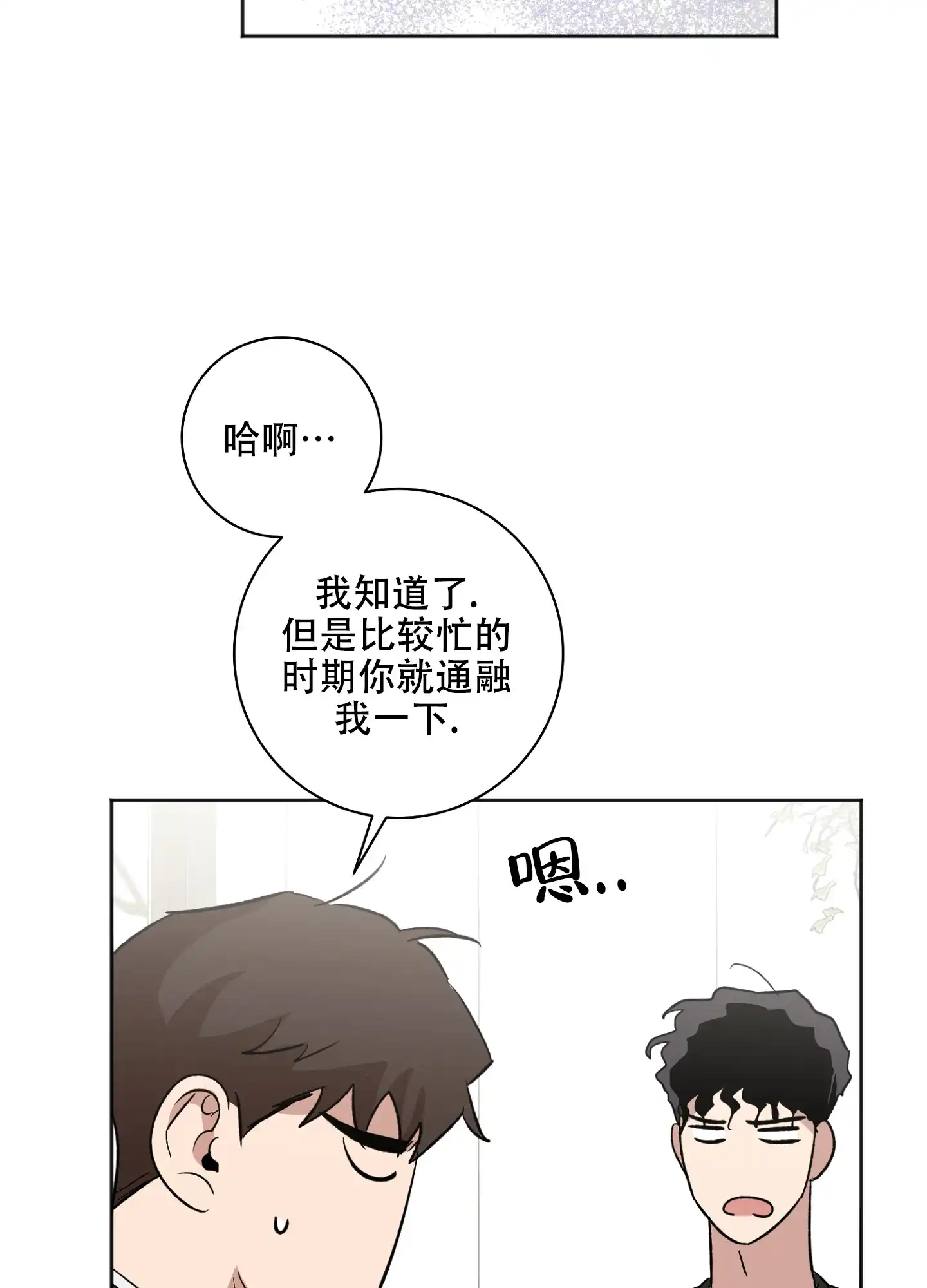 《恋爱进行中》第18话 第39页