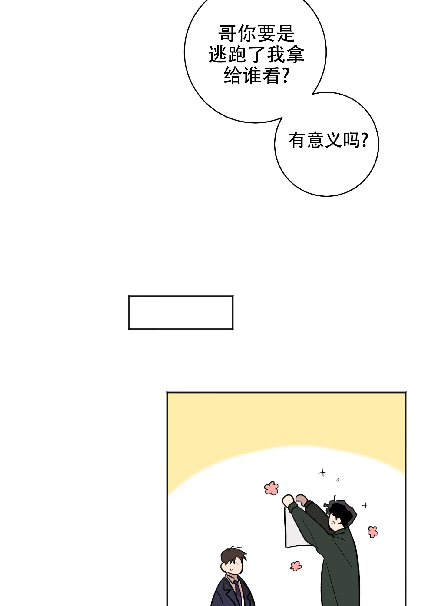 《恋爱进行中》第18话 第43页