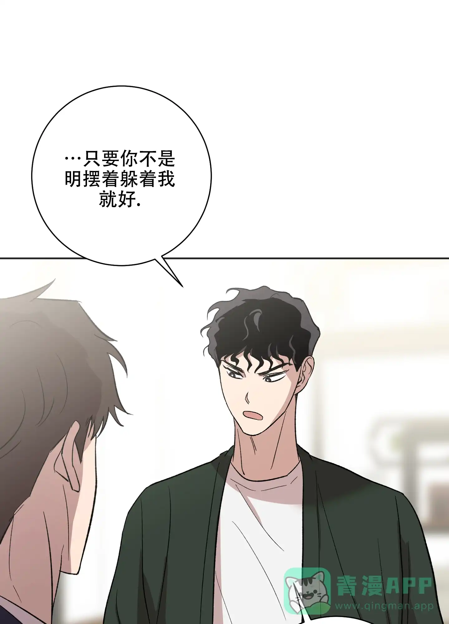《恋爱进行中》第18话 第21页