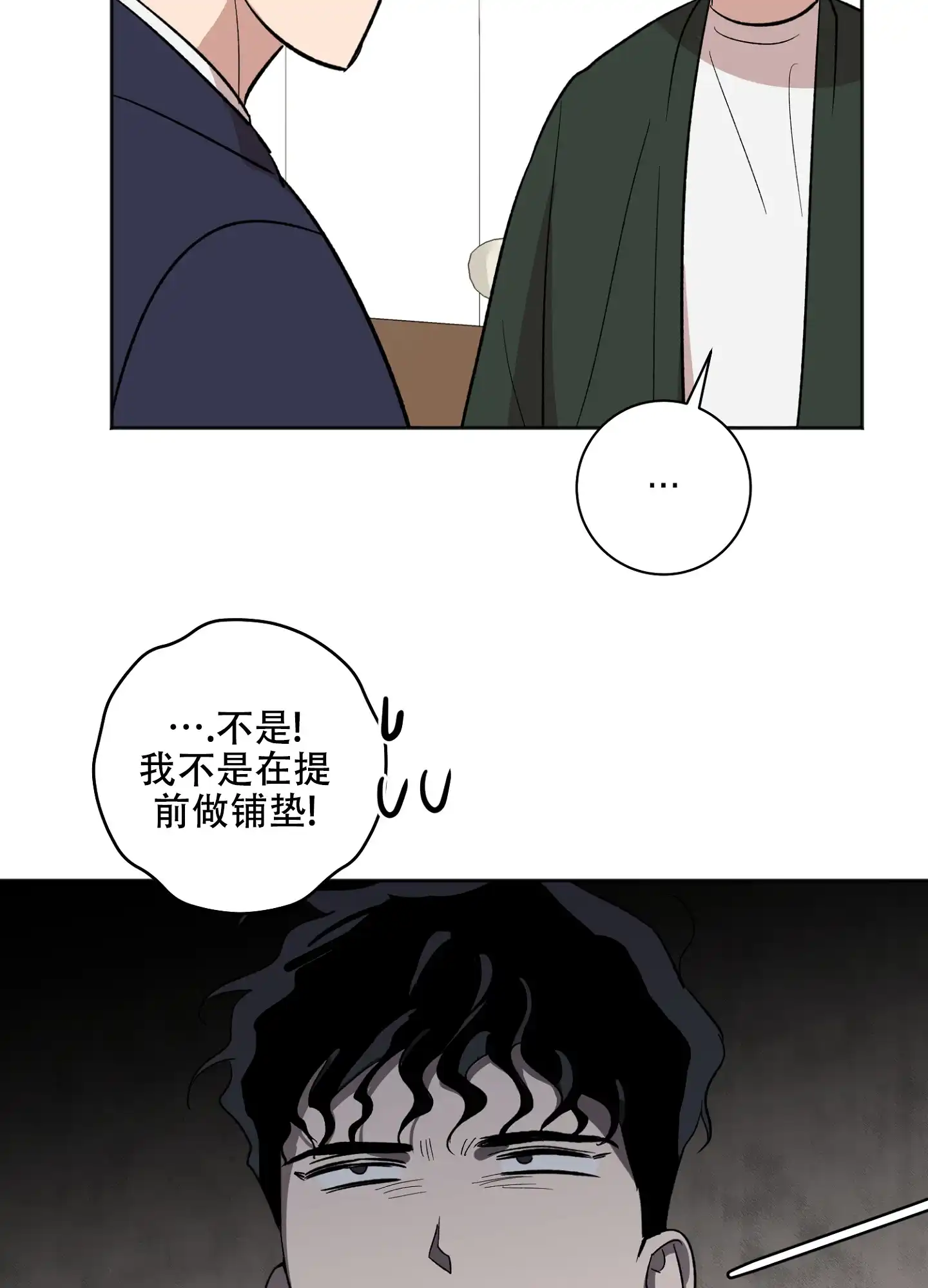 《恋爱进行中》第18话 第40页