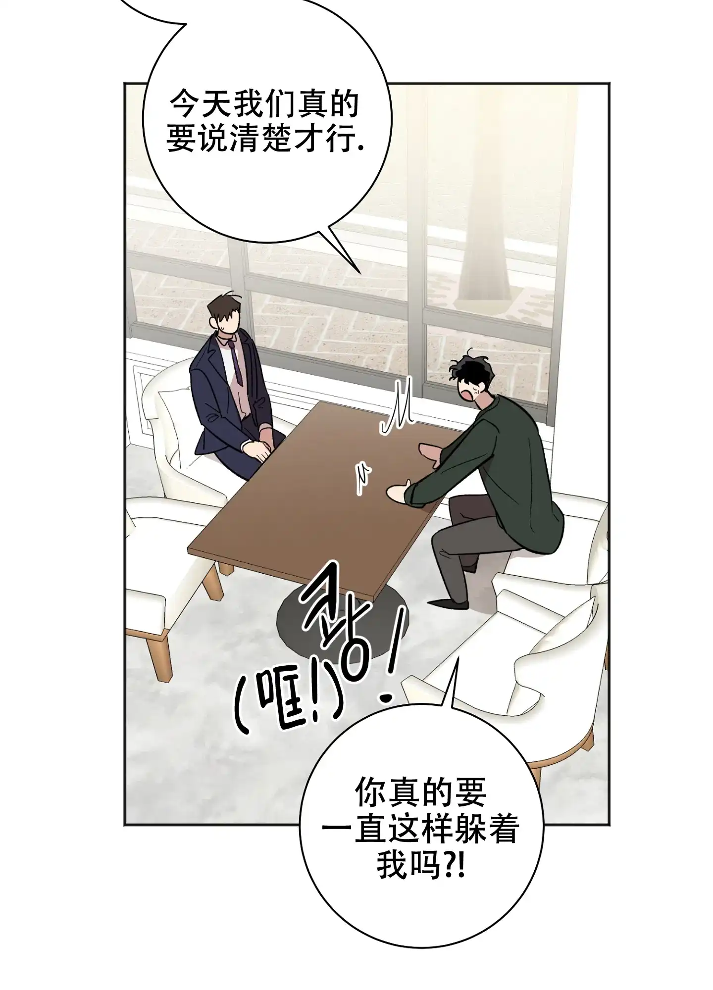 《恋爱进行中》第18话 第8页
