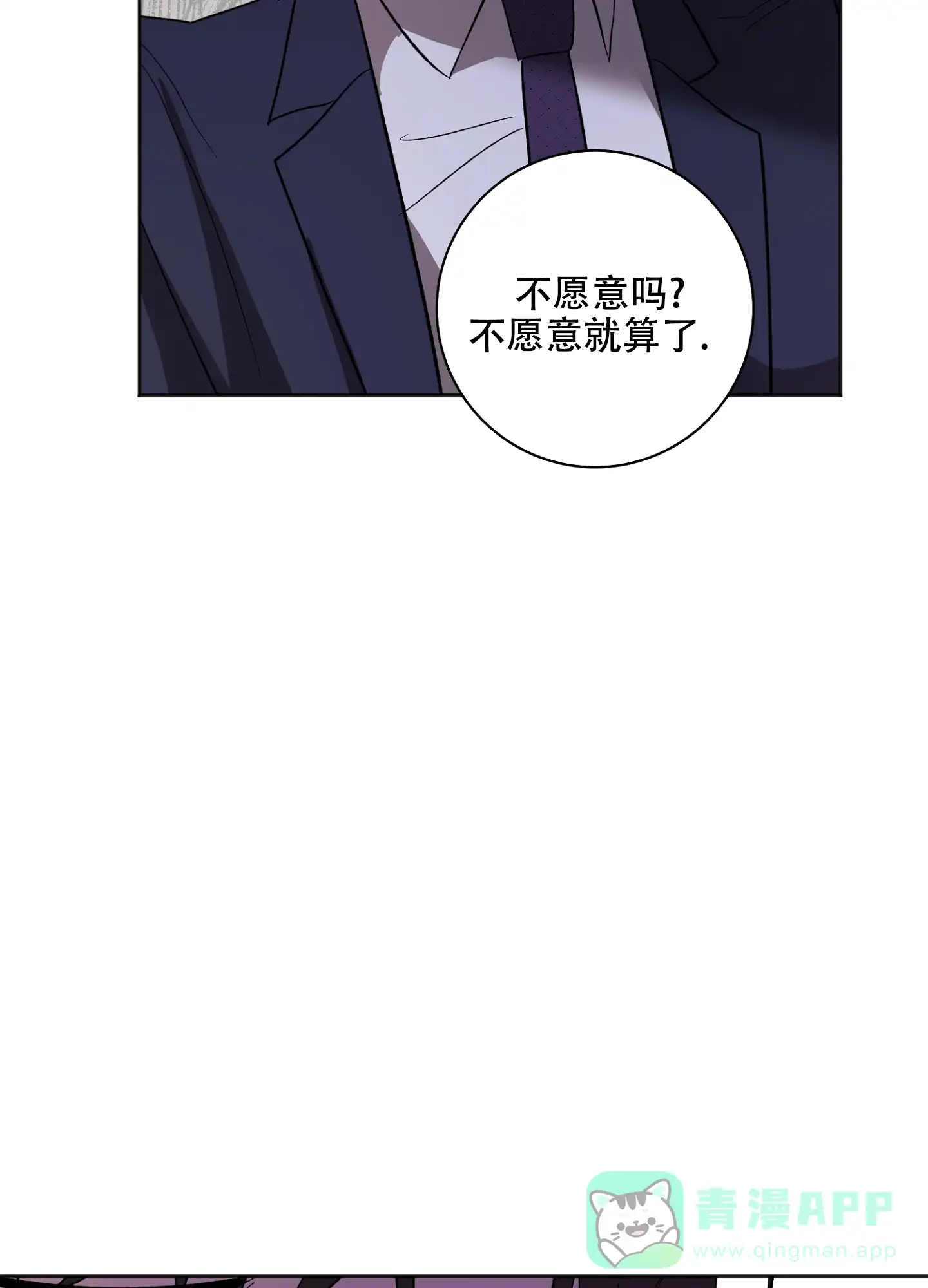 《恋爱进行中》第18话 第36页