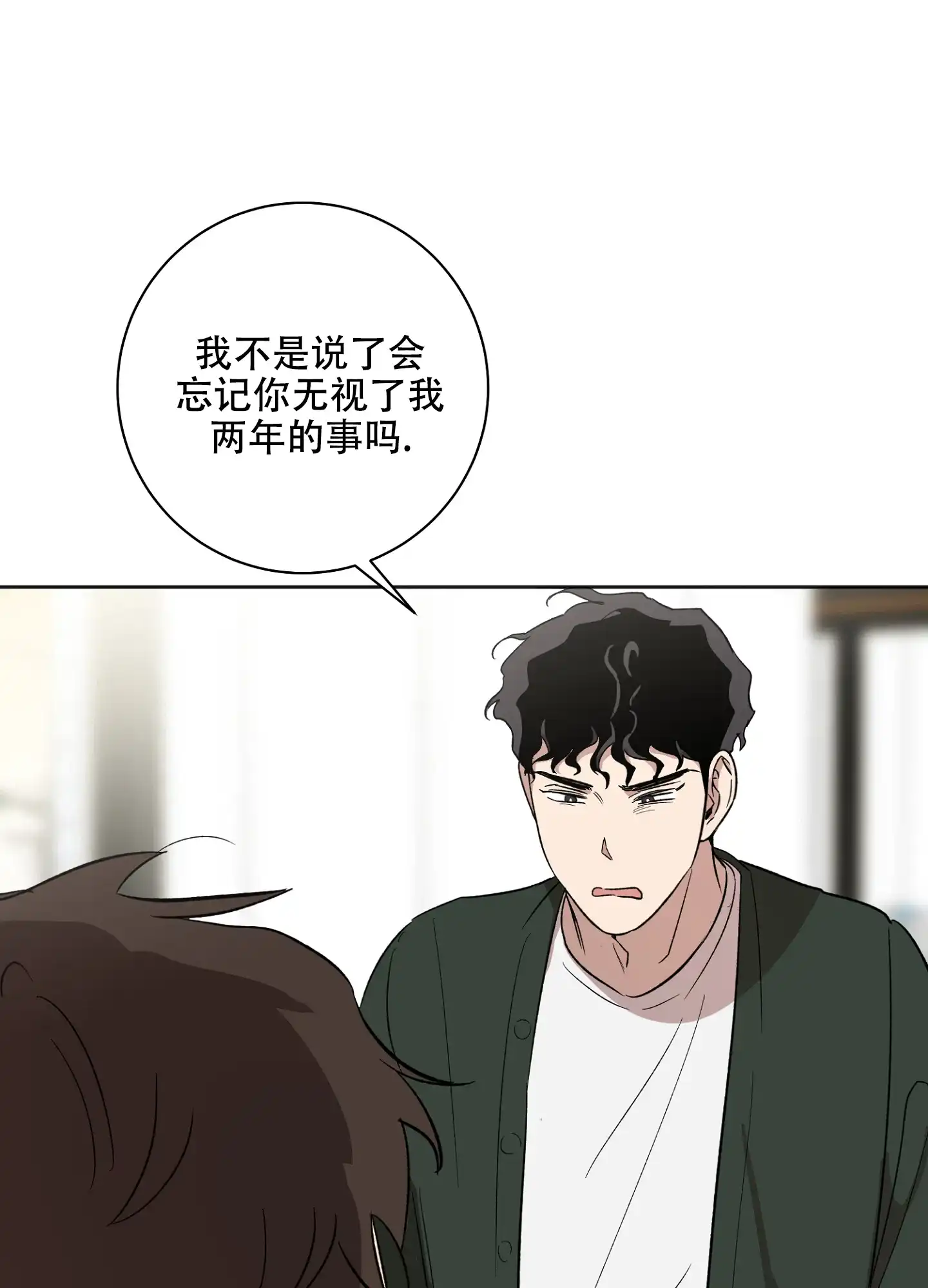 《恋爱进行中》第18话 第9页