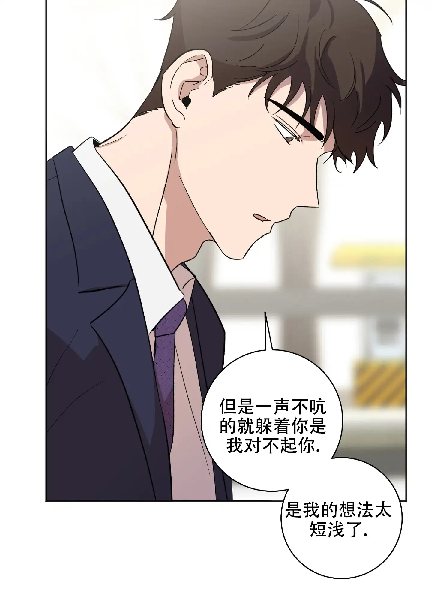 《恋爱进行中》第18话 第20页